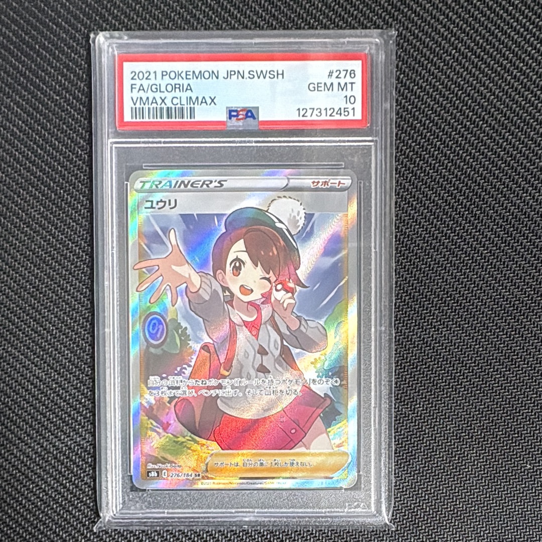 ユウリ SR[S8b 276/184](ハイクラスパック「VMAXクライマックス」)