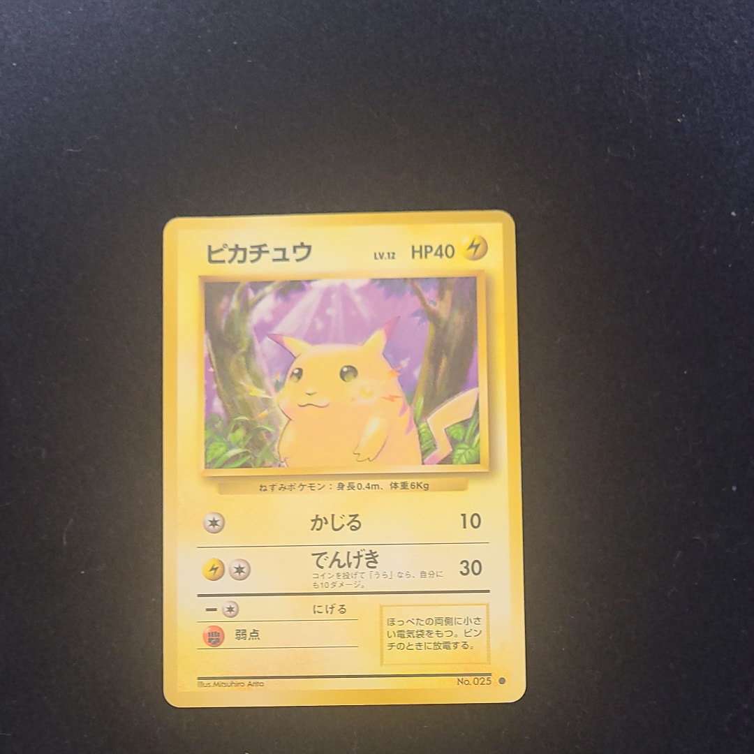 ピカチュウ ● : 旧裏 [PMCG1-2](拡張パック「ポケットモンスター カードゲーム」再販)