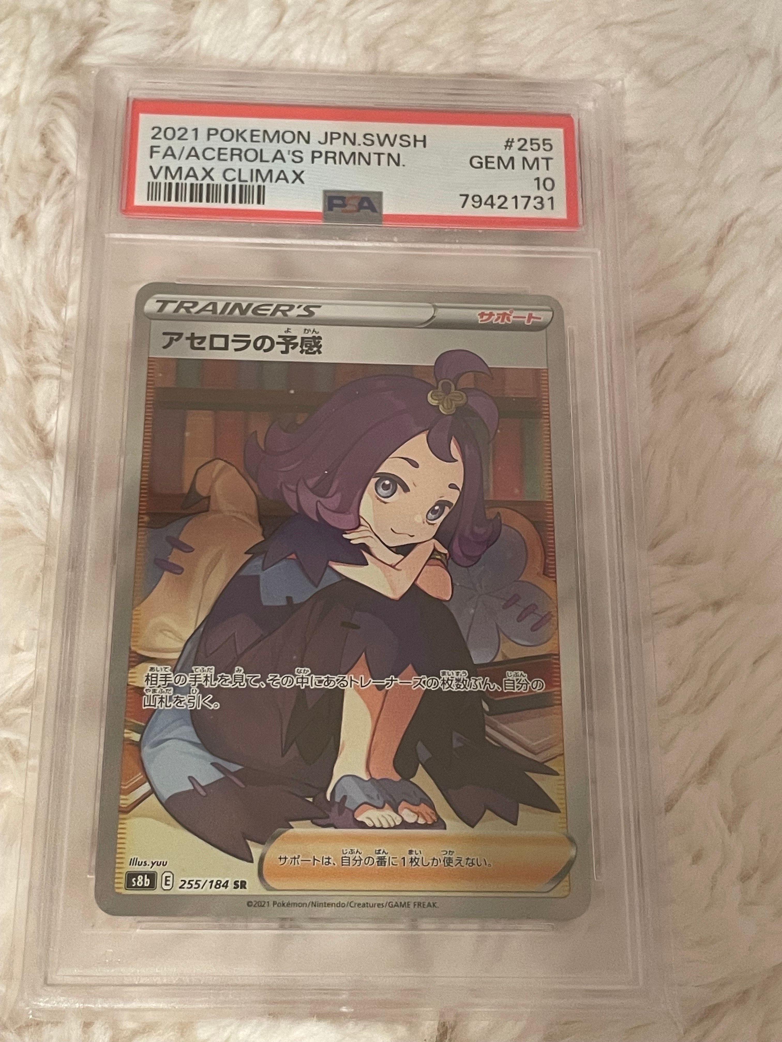 アセロラの予感 SR[S8b 255/184](ハイクラスパック「VMAXクライマックス」)