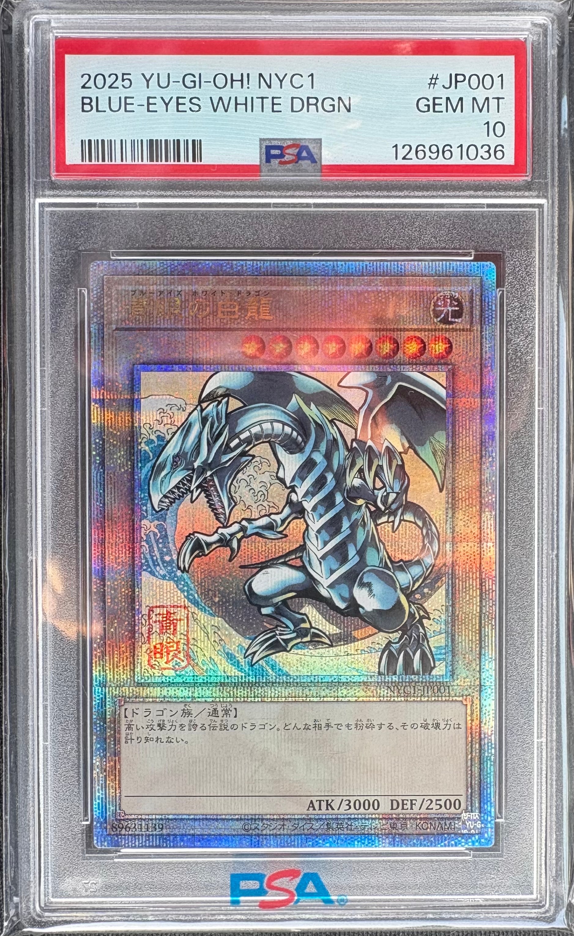 青眼の白龍 25th SE [NYC1-JP001](遊戯王カードゲーム25周年 浮世絵風 フレーム切手セット) シングルカード