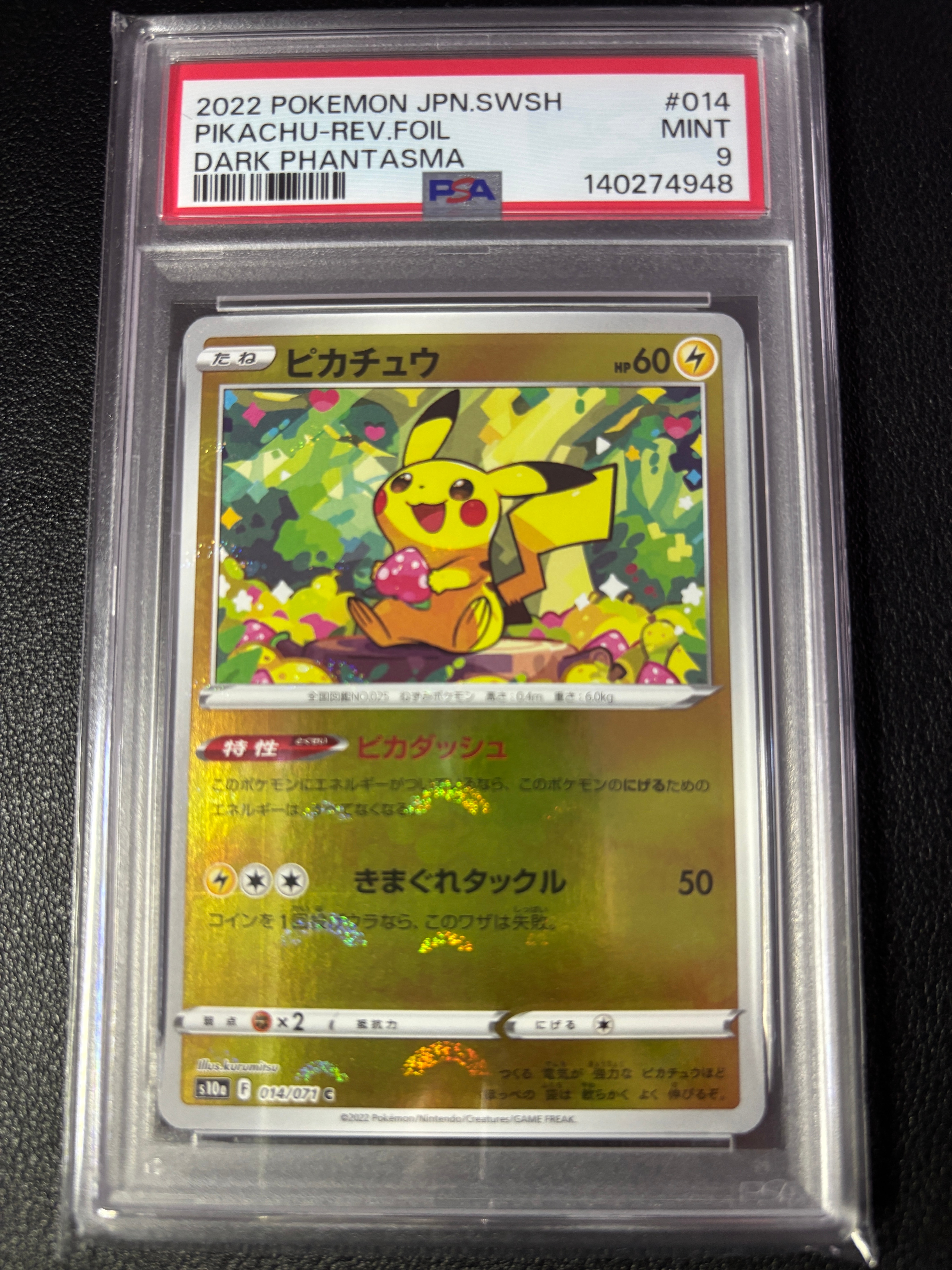PSA9】ピカチュウ C: ミラー[s10a 014/071](強化拡張パック「ダーク