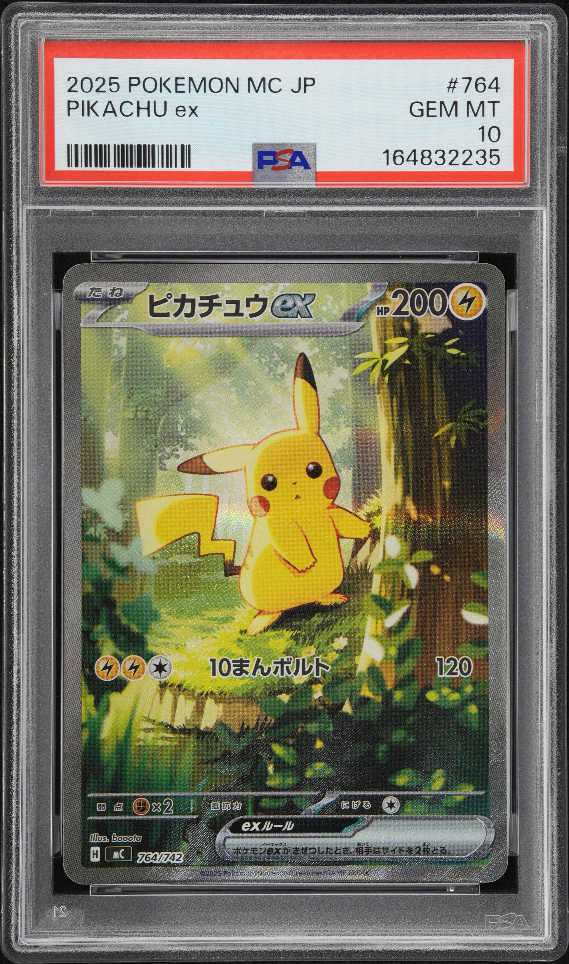ピカチュウex SAR仕様 [MC 764/742](スタートデッキ100「バトル