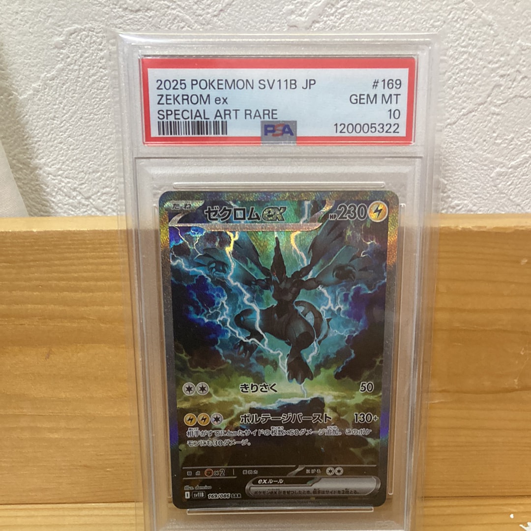 ゼクロムex SAR [SV11B 169/086](拡張パック「ブラックボルト」)