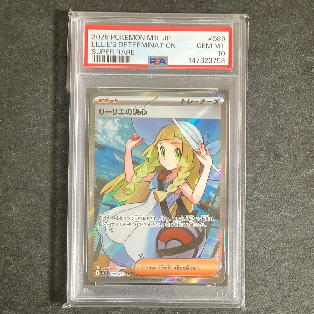 リーリエの決心 SR [M1L 086/063](拡張パック「メガブレイブ」)
