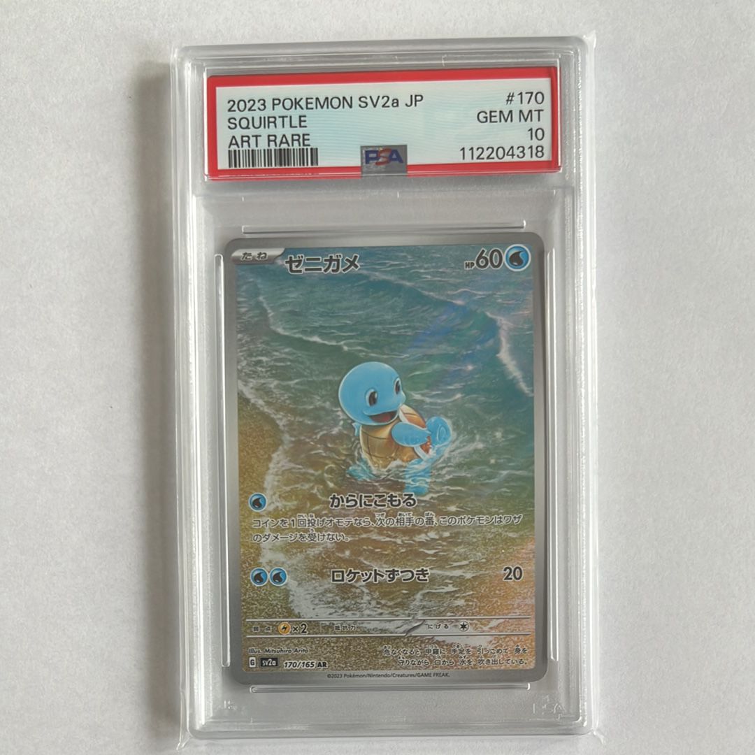 ゼニガメ AR[SV2a 170/165](強化拡張パック「ポケモンカード151」)