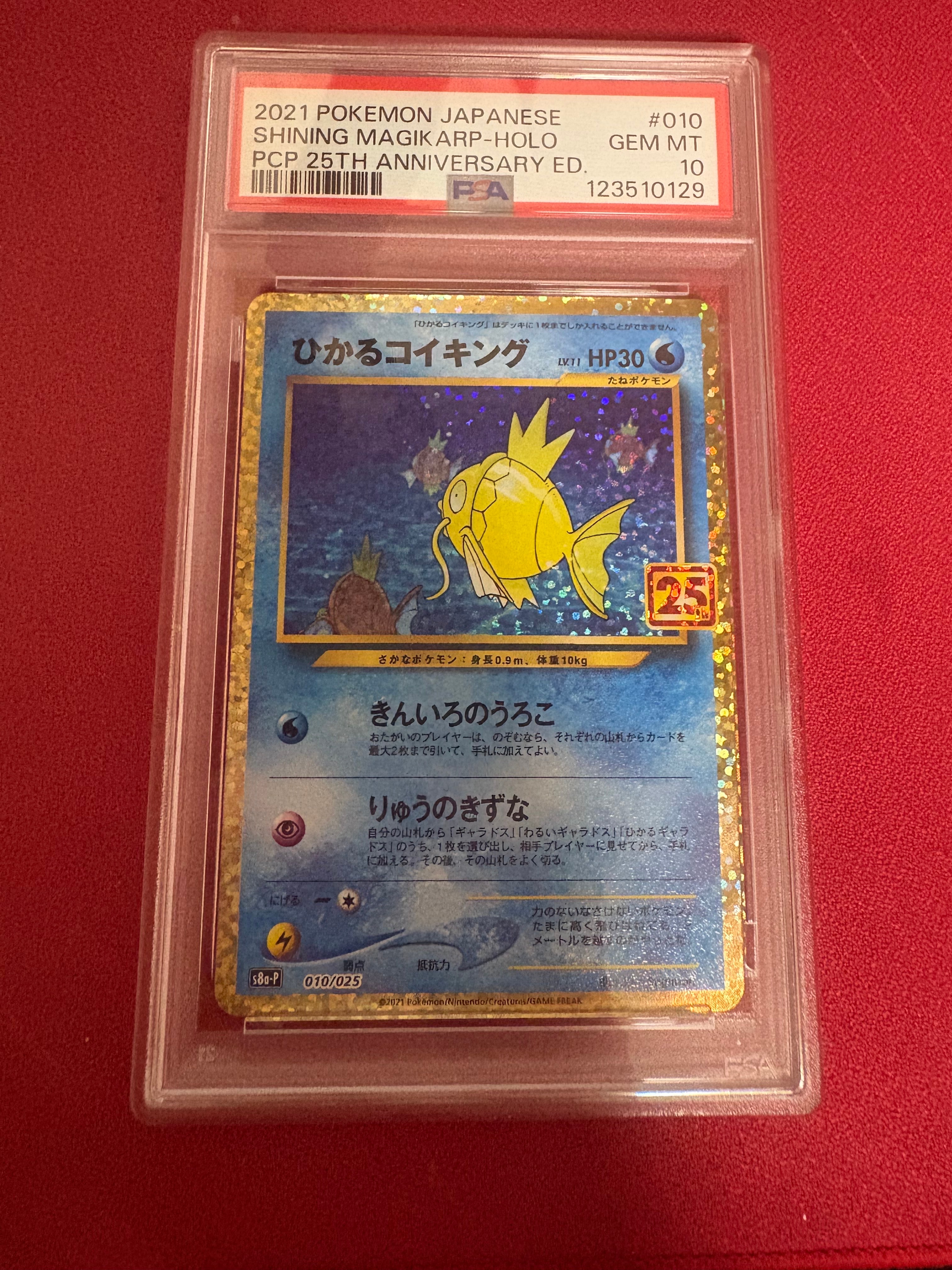 ひかるコイキング: プロモ[S8a-P 010/025](プロモカードパック 25th ANNIVERSARY edition)
