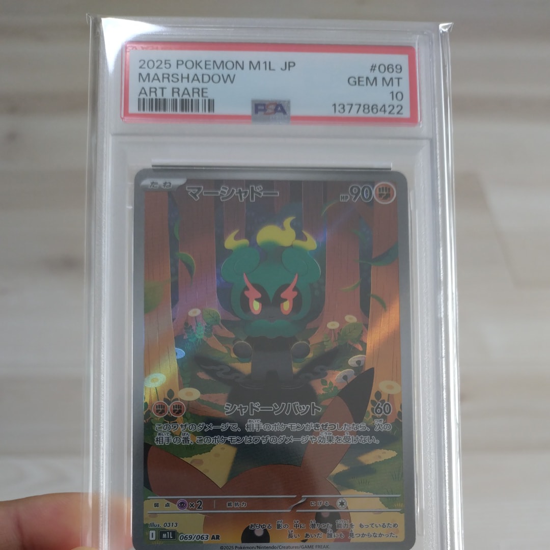 PSA10】マーシャドー AR [M1L 069/063](拡張パック「メガブレイブ」) 1