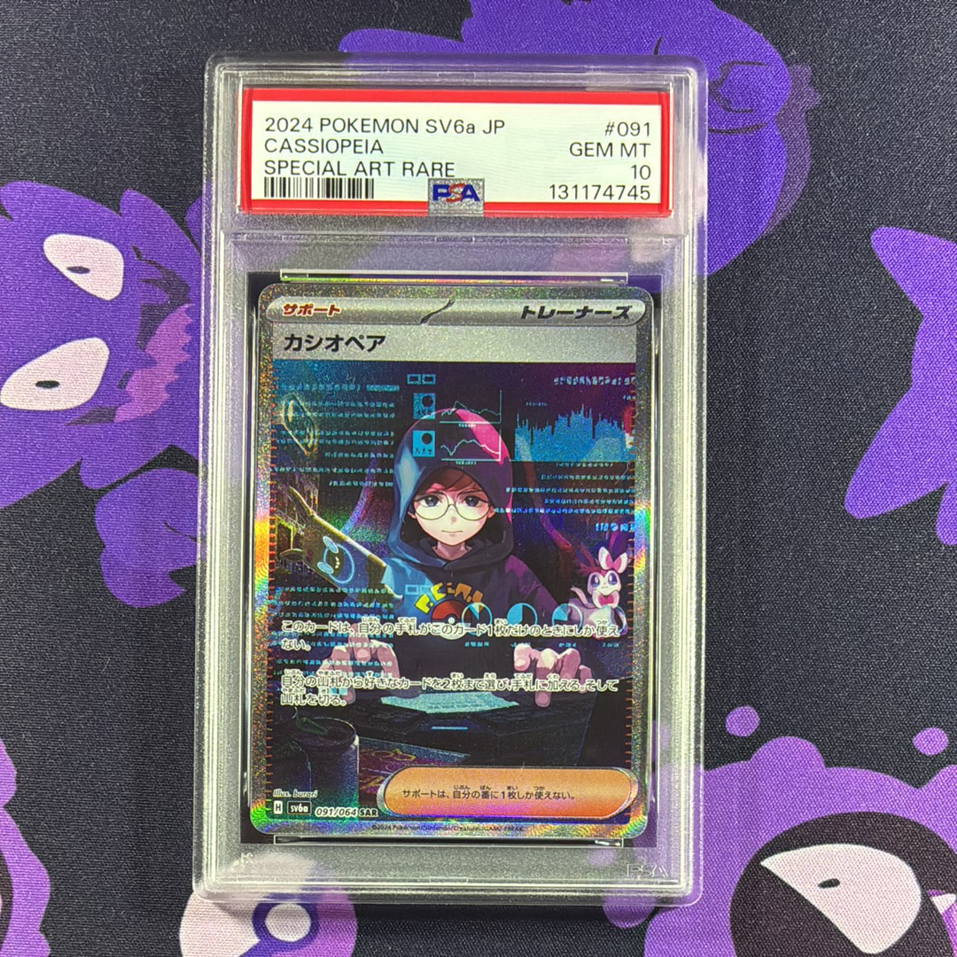 カシオペア SAR [SV6a 091/064](強化拡張パック「ナイトワンダラー」)