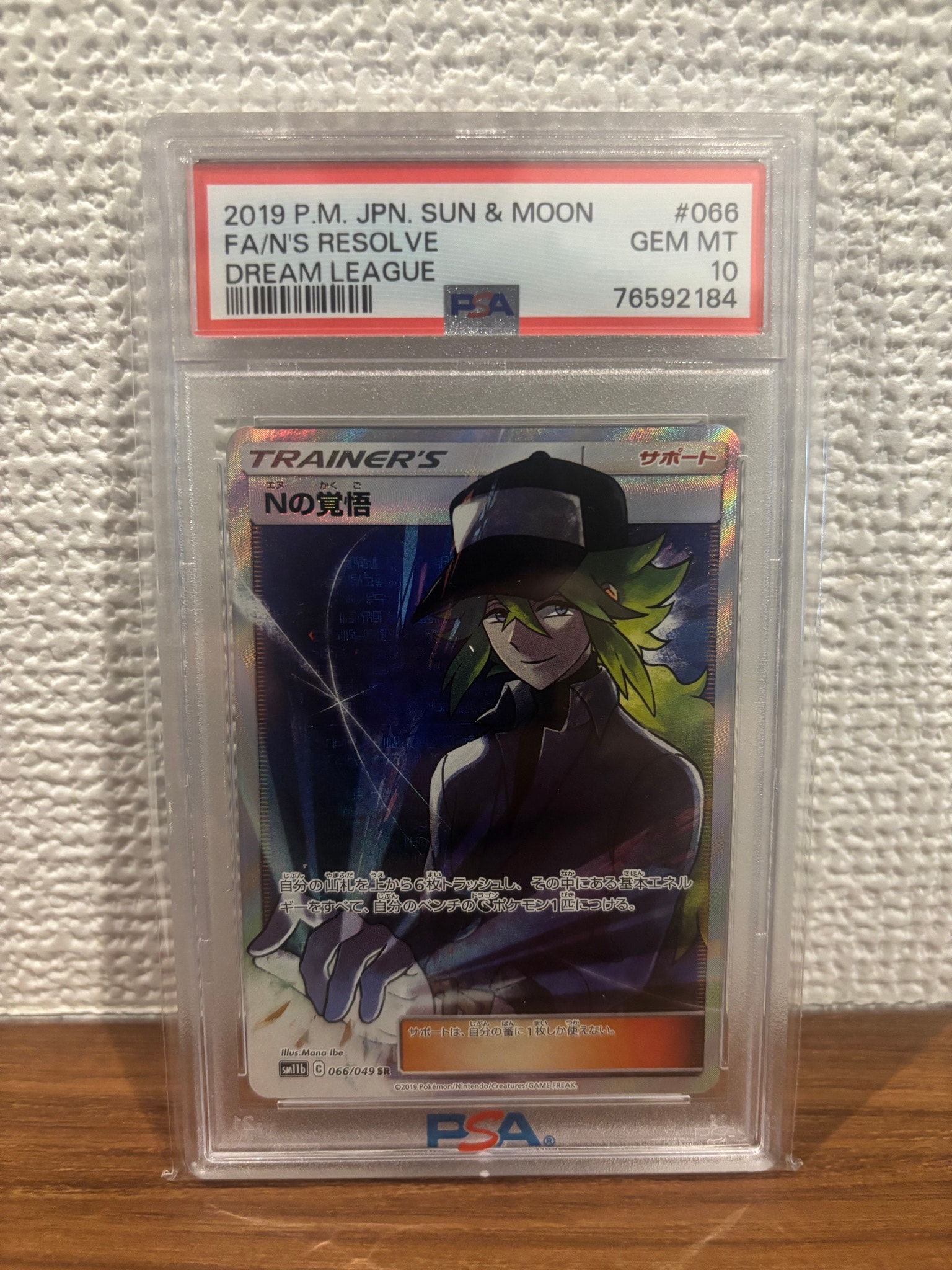 Nの覚悟 SR[SM11b 066/049](拡張パック「ドリームリーグ」)通販・買取