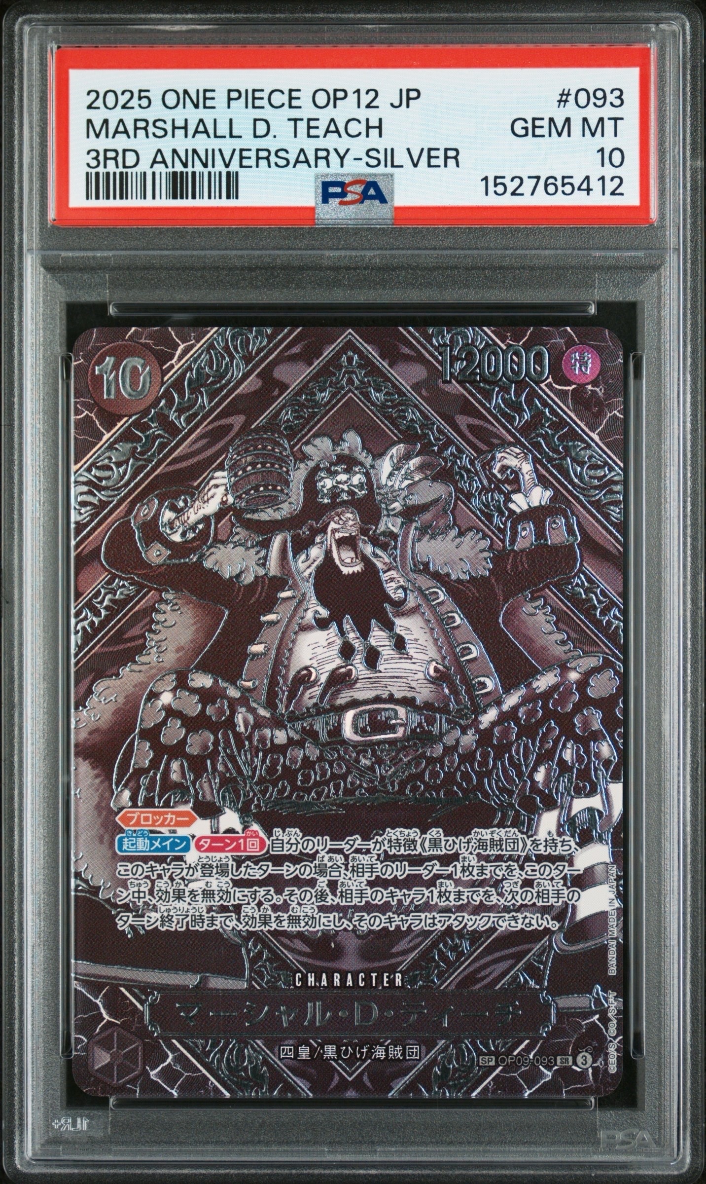 PSA10】マーシャル・D・ティーチ SR-SPC :3周年スペシャルカード(金