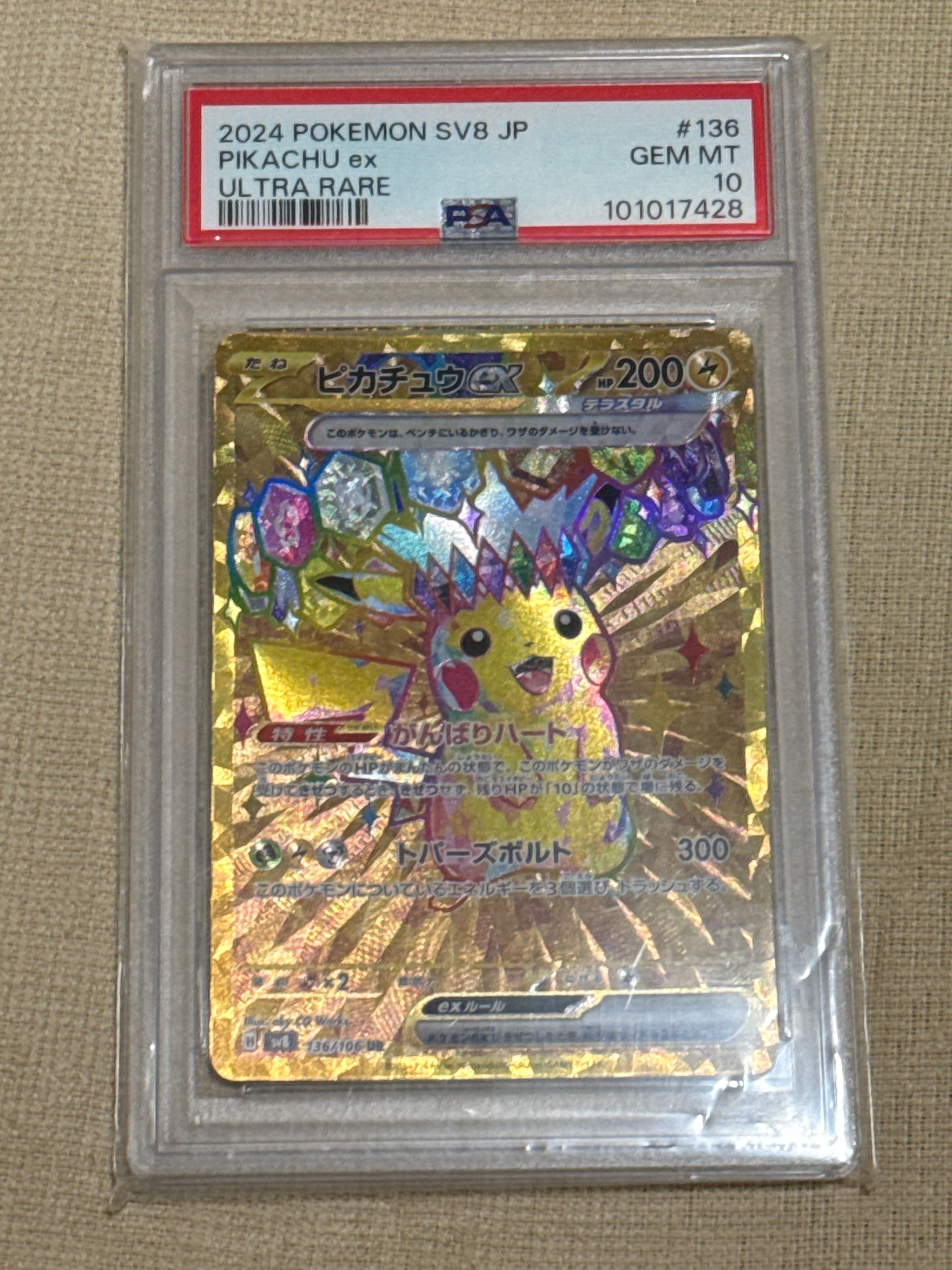 ピカチュウex UR [SV8 136/106](拡張パック「超電ブレイカー」)