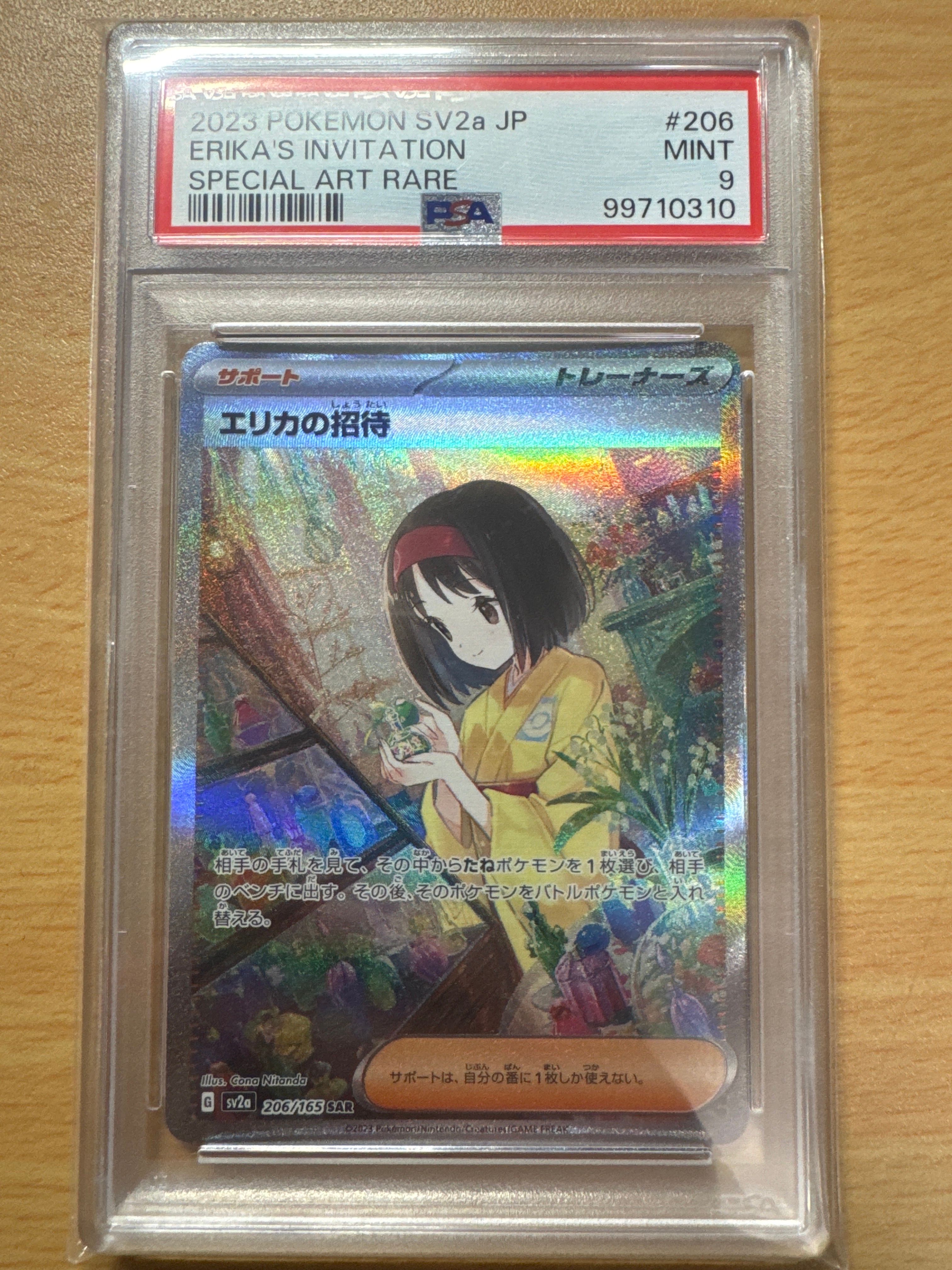エリカの招待 SAR[SV2a 206/165](強化拡張パック「ポケモンカード151」)