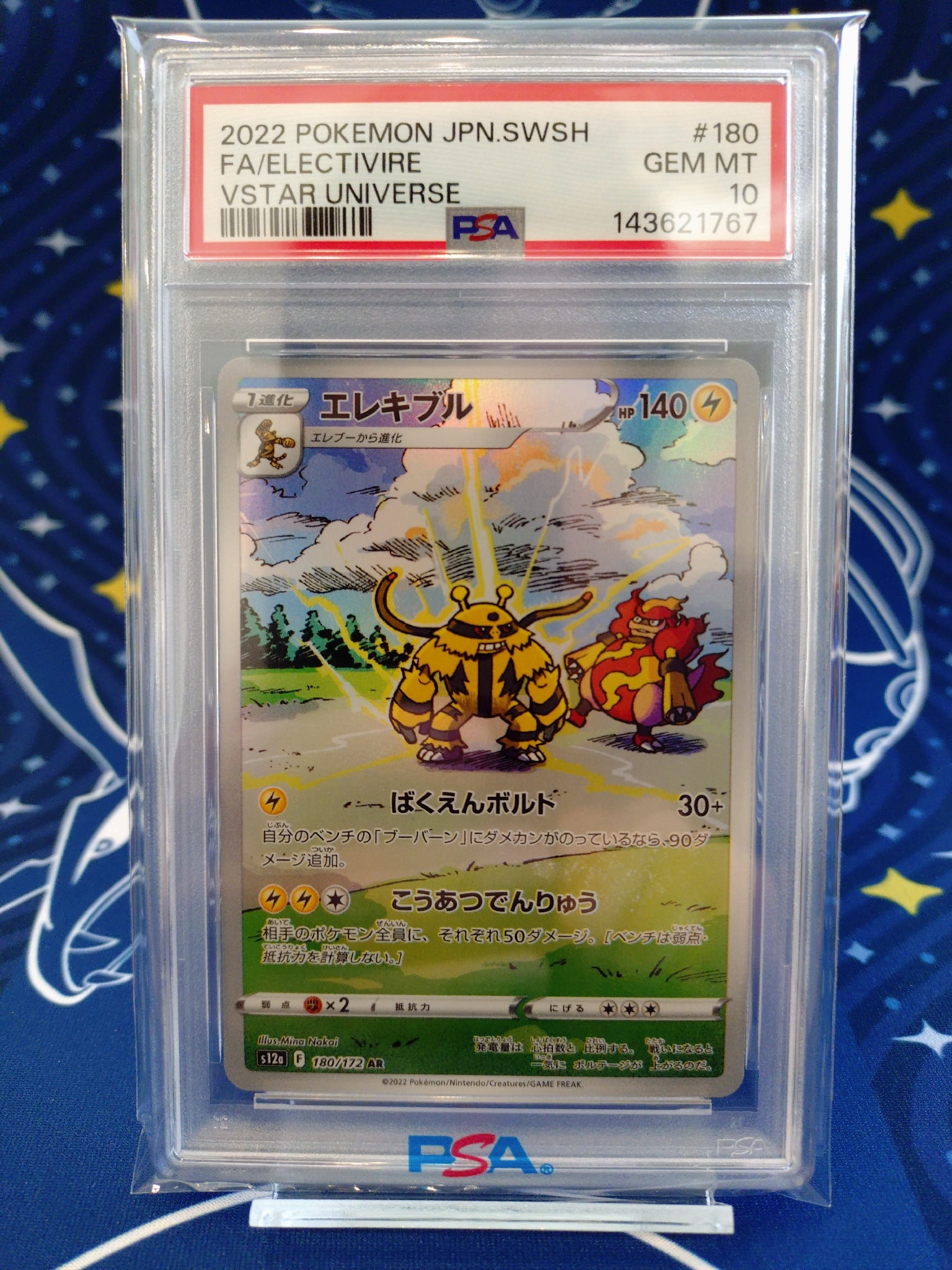 Electivire AR[s12a 180/172](High Class Pack "VSTAR Universe")