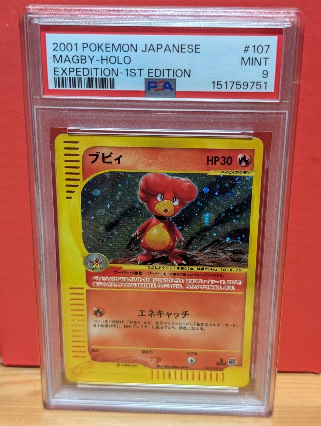 ブビィ ★ :1ED [e1 107/128](ポケモンカードe 第1弾「基本拡張パック」)