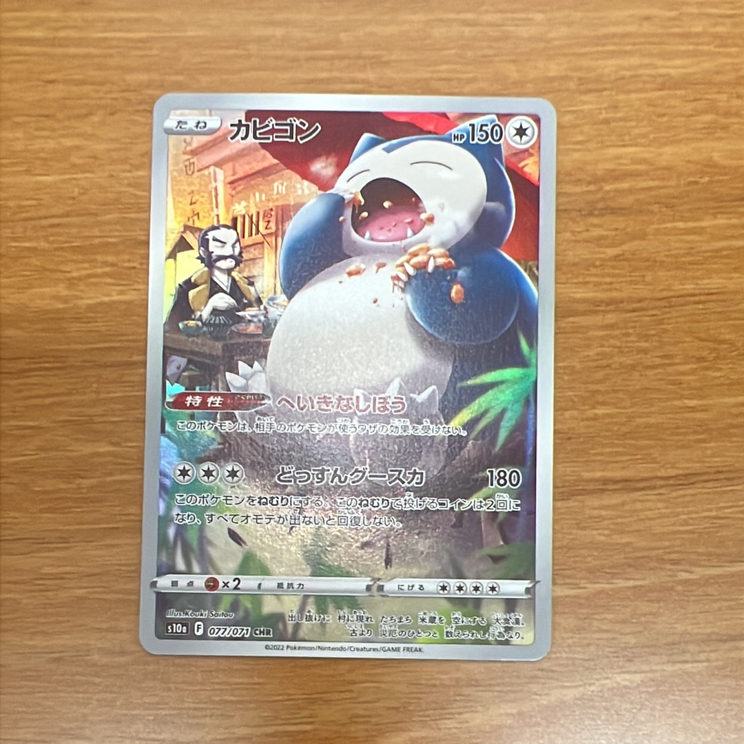 PSA10 カビゴン CHR S10a ダークファンタズマ 077⁄071 ポケモンカード