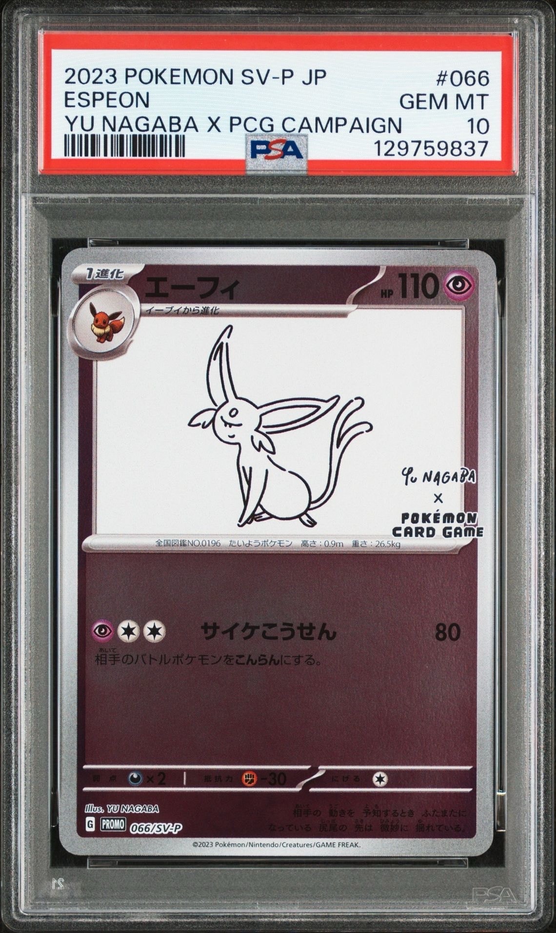 エーフィ: プロモ [SV-P 066](「YU NAGABA×ポケモンカードゲーム」プロモーションカード「SV-P」)