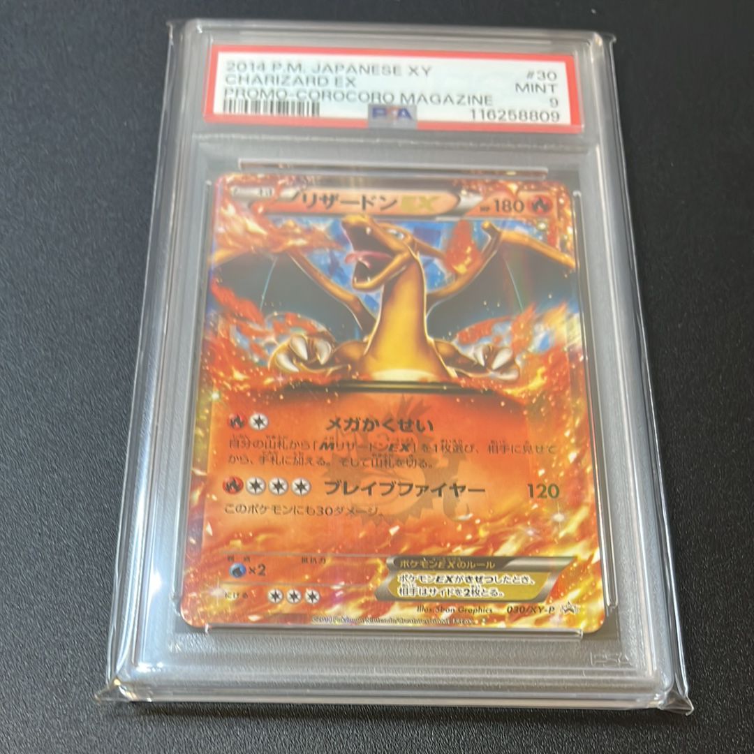 リザードンEX PROMO [030/XY-P] (2014年コロコロコミック3月号付録)