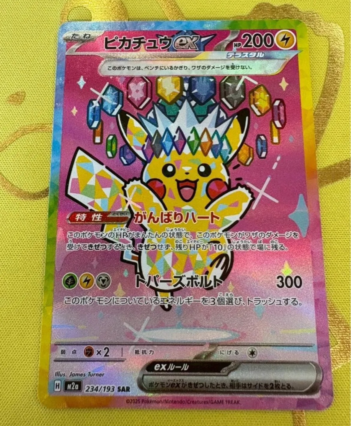 ピカチュウex SAR [M2a 234/193](ハイクラスパック「MEGAドリームex」)