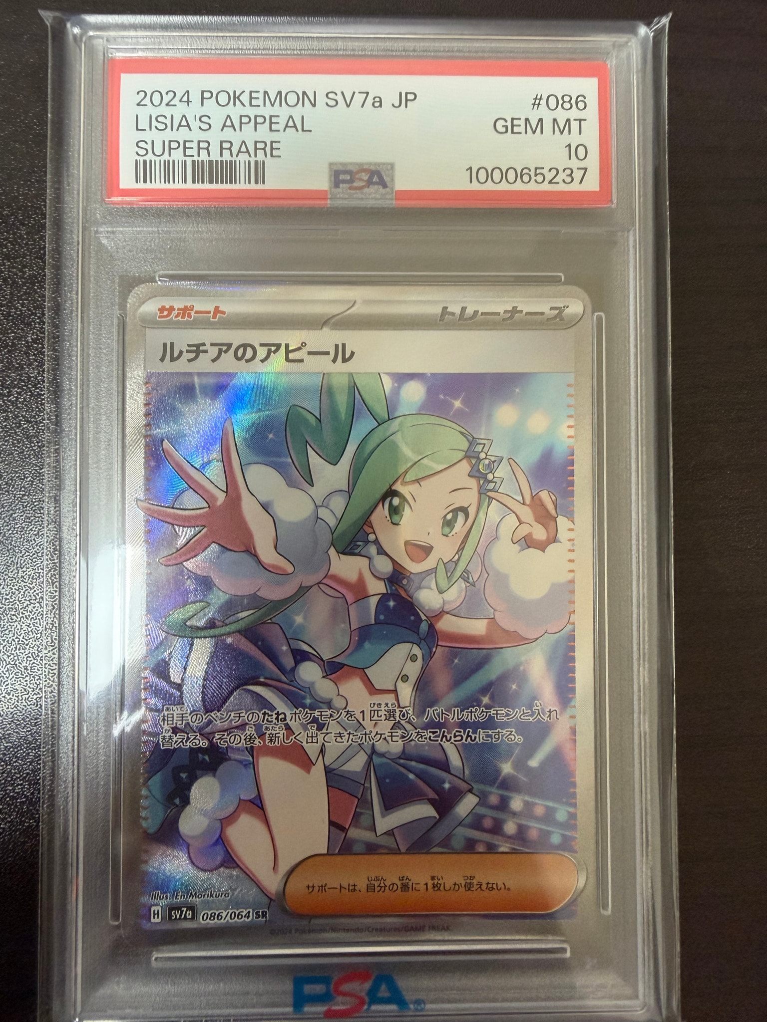 ルチアのアピール SR [SV7a 086/064](強化拡張パック「楽園ドラゴーナ」)
