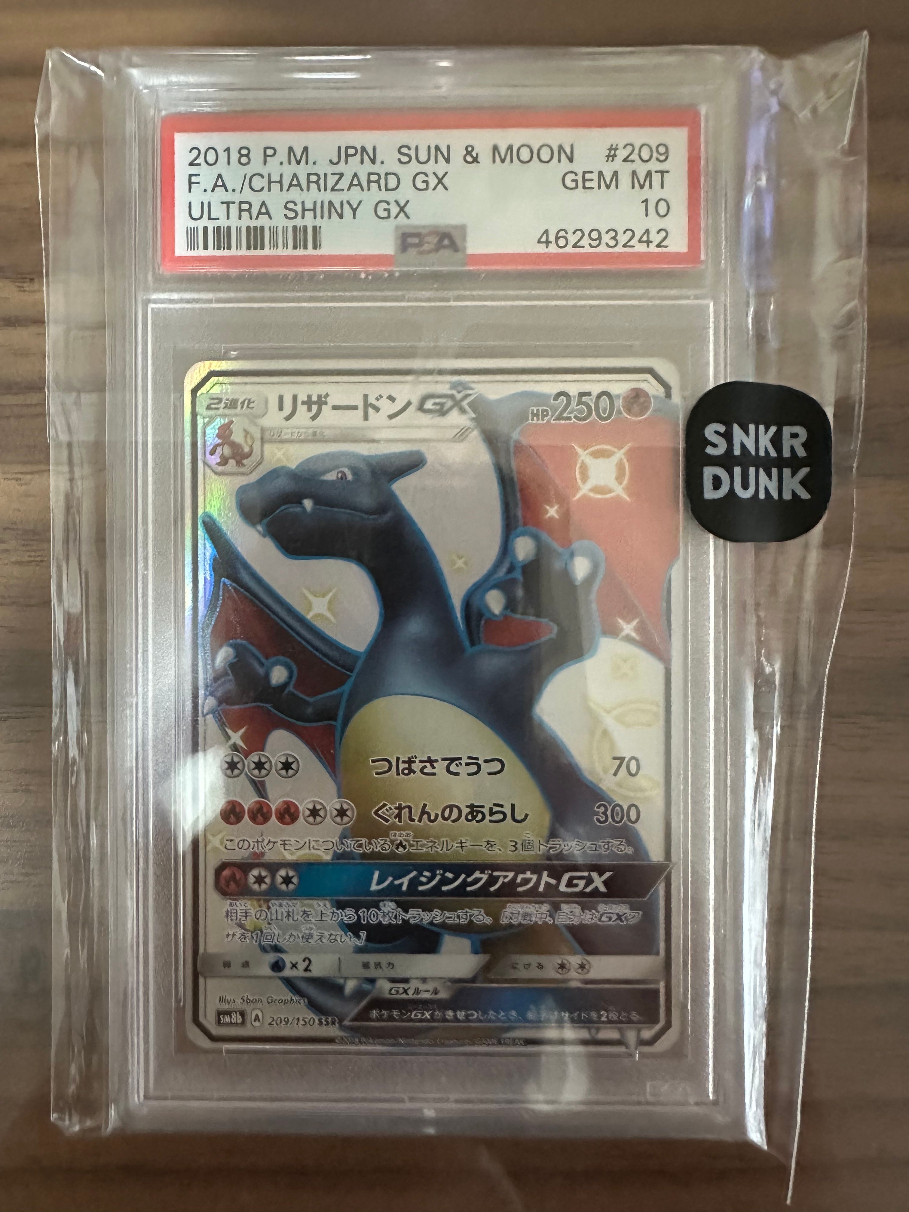 リザードンGX SSR[SM8b 209/150](ハイクラスパック「GXウルトラシャイニー」)