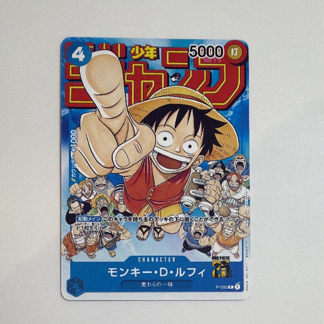 モンキー・D・ルフィ [P-033]  (週刊少年ジャンプ2023年1月7日号 付録)
