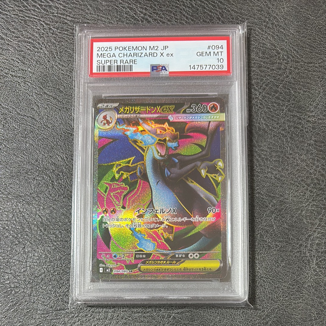 メガリザードンXex SR [M2 094/080](拡張パック「インフェルノX」)