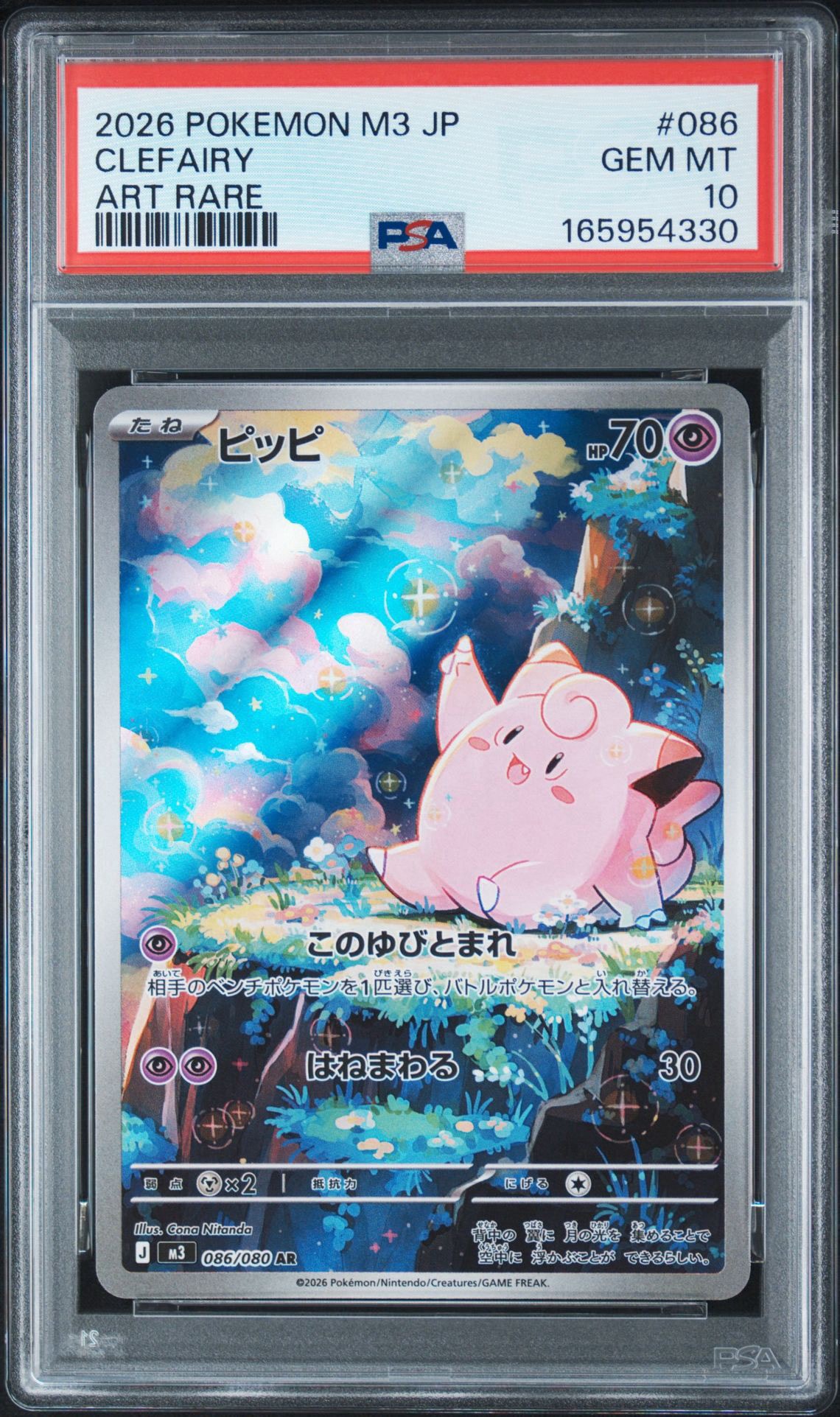 PSA10】ピッピ AR [M3 086/080](拡張パック「ムニキスゼロ」) 1枚の