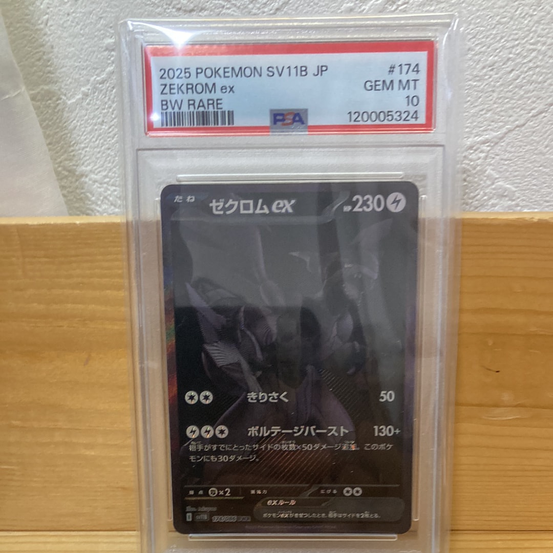 ゼクロムex BWR [SV11B 174/086](拡張パック「ブラックボルト」)