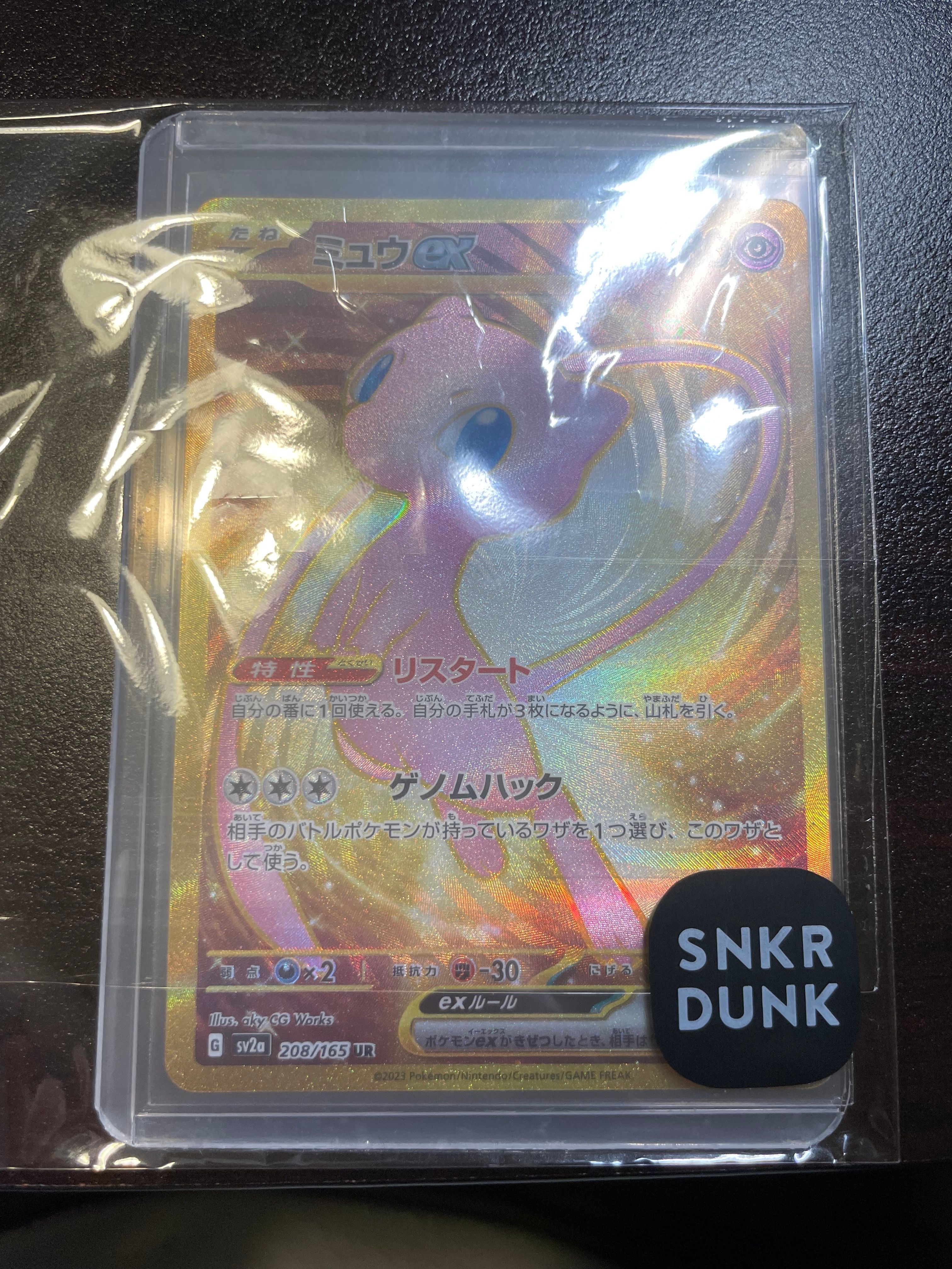 ミュウex UR[SV2a 208/165](強化拡張パック「ポケモンカード151」)