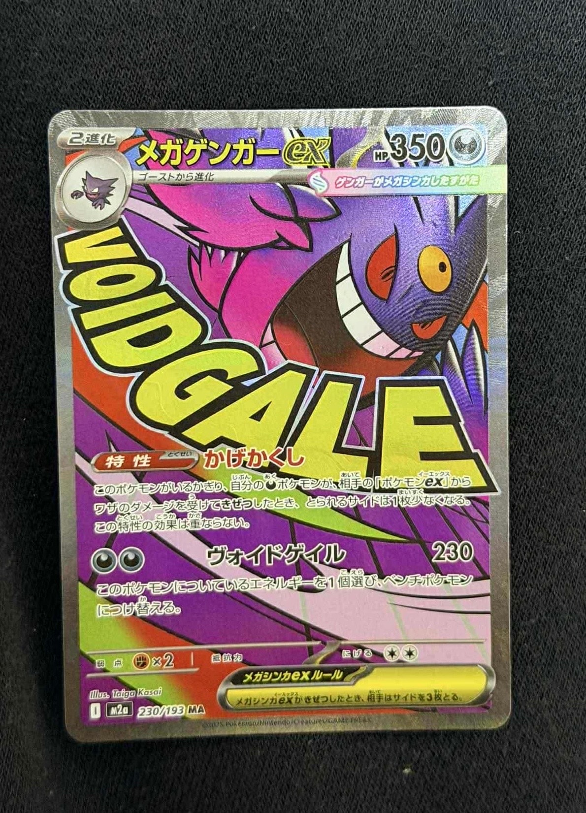 メガゲンガーex MA [M2a 230/193](ハイクラスパック「MEGAドリームex」)