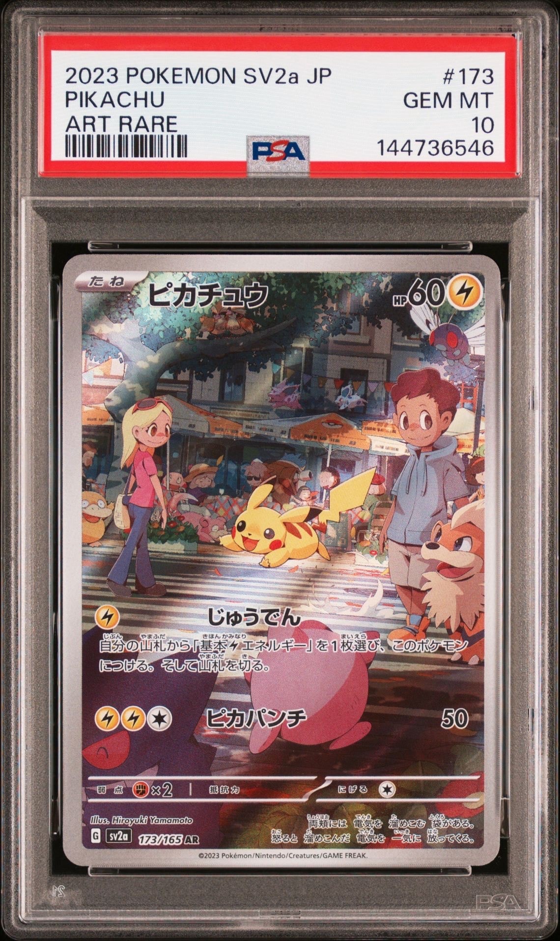 ピカチュウ AR[SV2a 173/165](強化拡張パック「ポケモンカード151」)