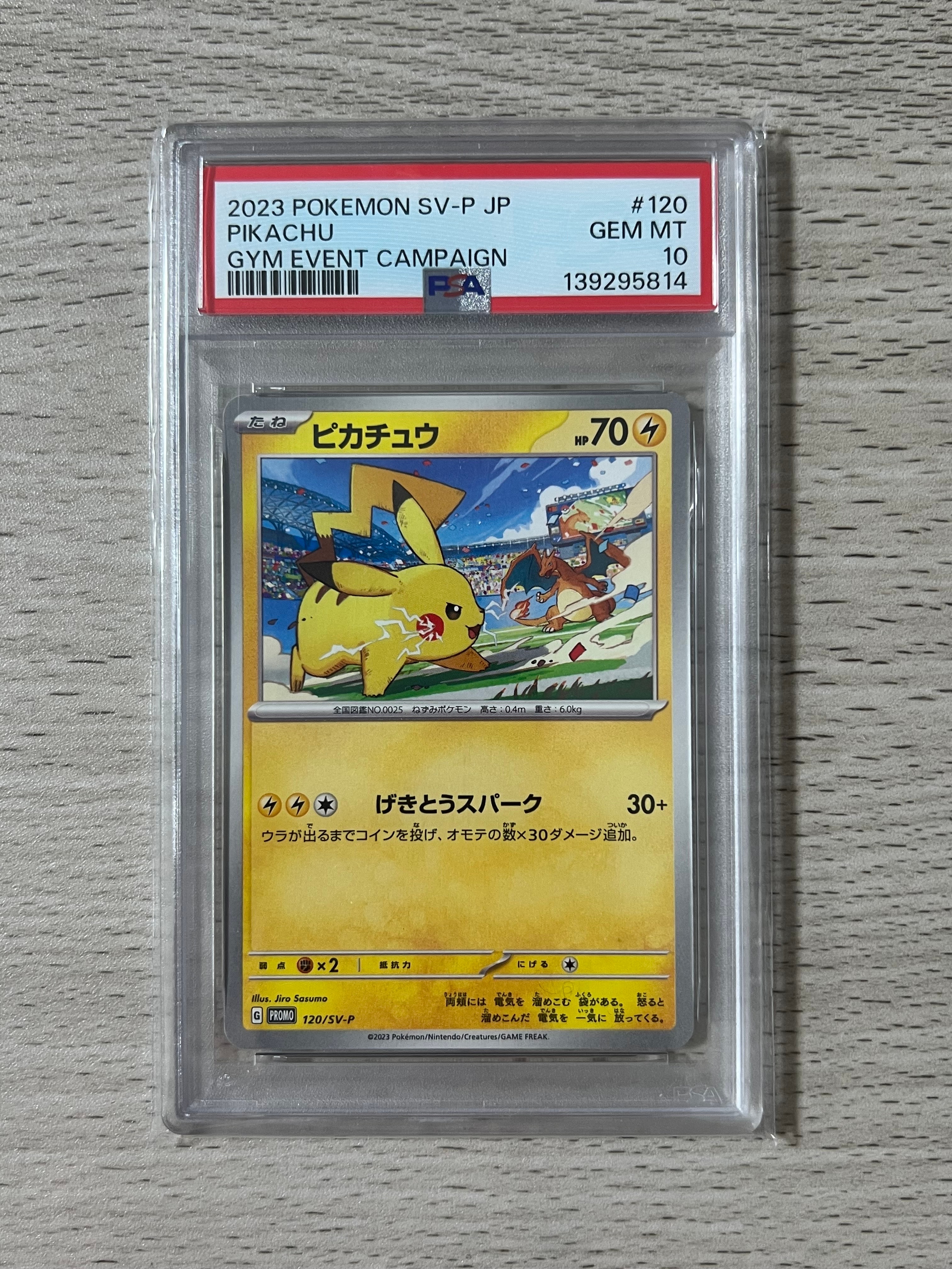 ピカチュウ: プロモ [SV-P 120](プロモーションカード「SV-P」)