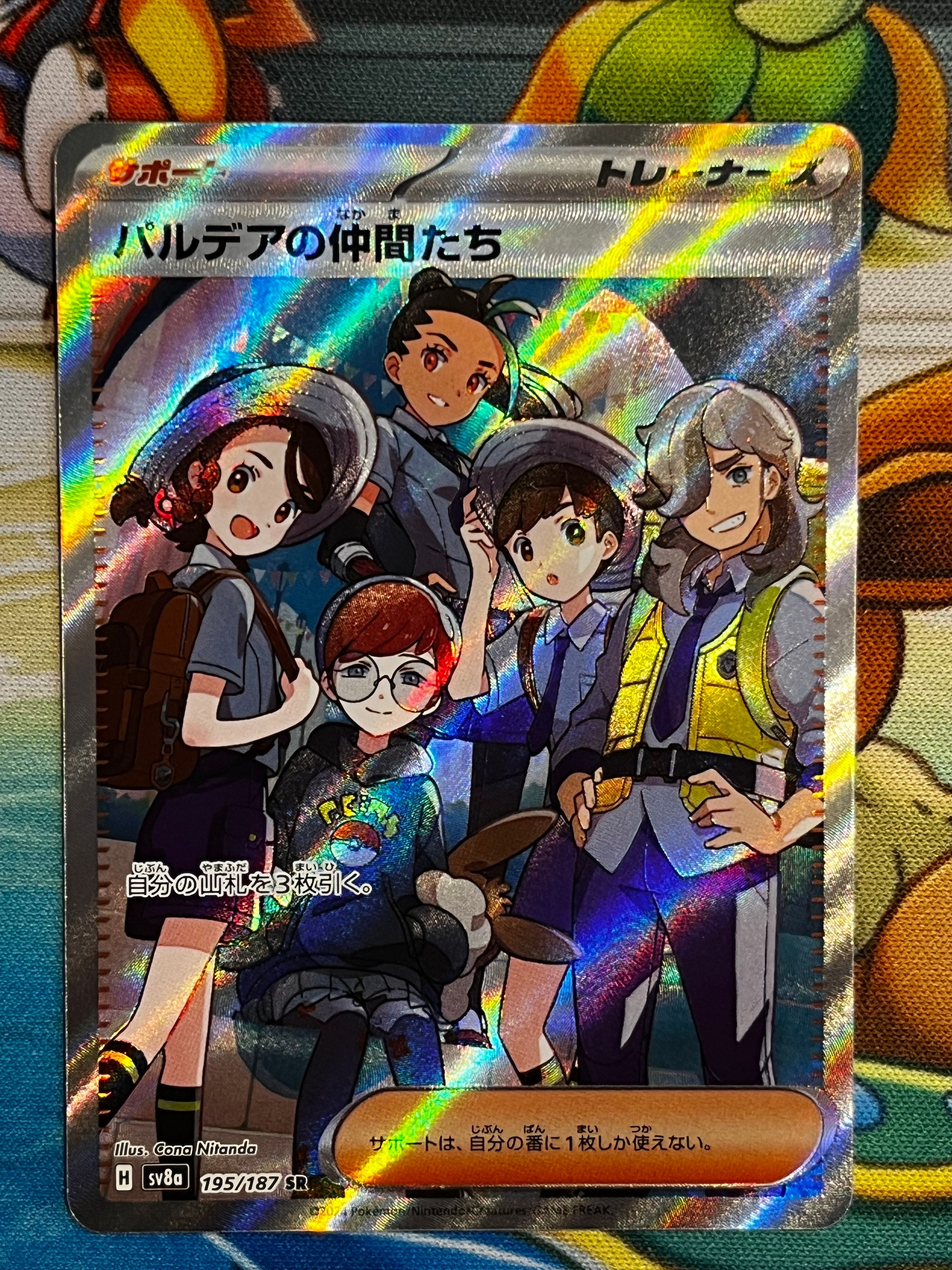パルデアの仲間たち SR [SV8a 195/187](ハイクラスパック「テラスタルフェスex」)