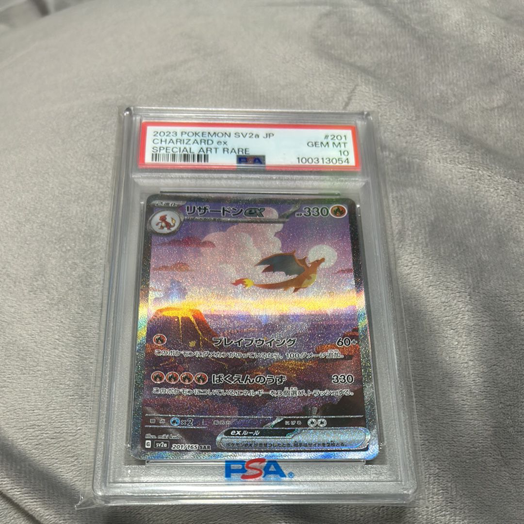 リザードンex SAR [SV2a 201/165](強化拡張パック「ポケモンカード151」)