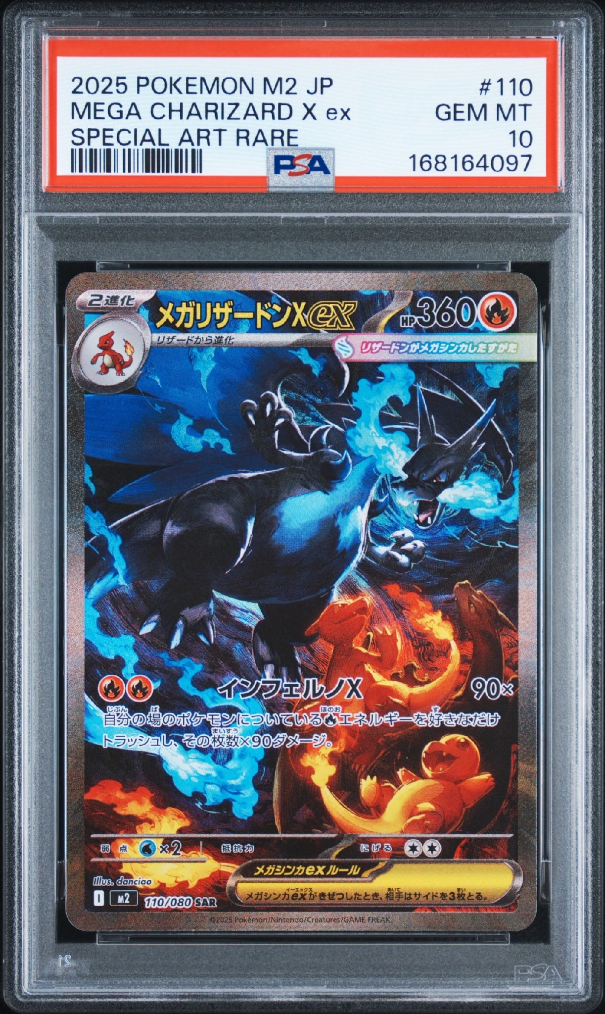 メガリザードンXex SAR [M2 110/080](拡張パック「インフェルノX」)