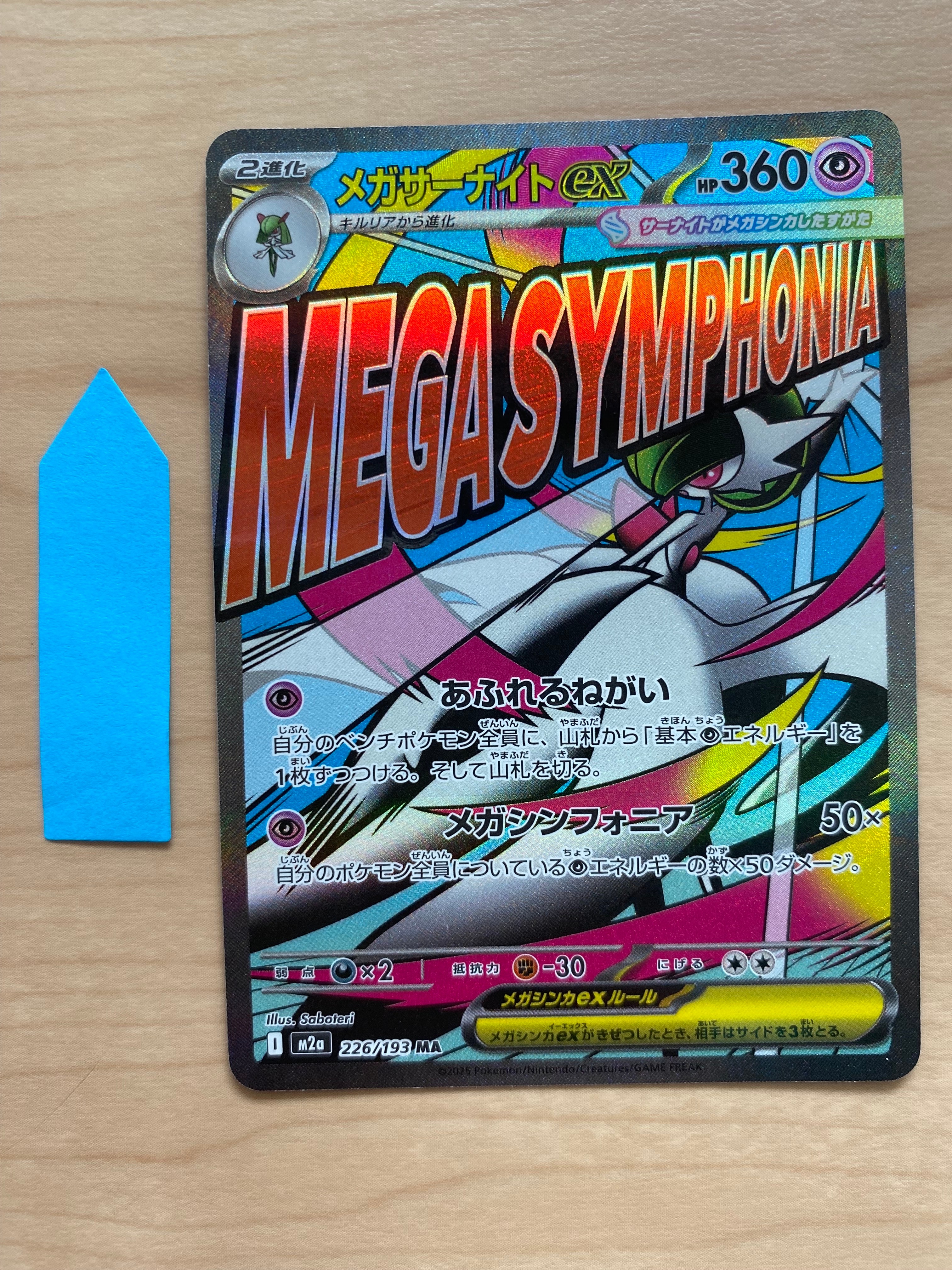 PSA10】メガサーナイトex MA :中国語箔押しエラー [M2a 226/193](ハイ