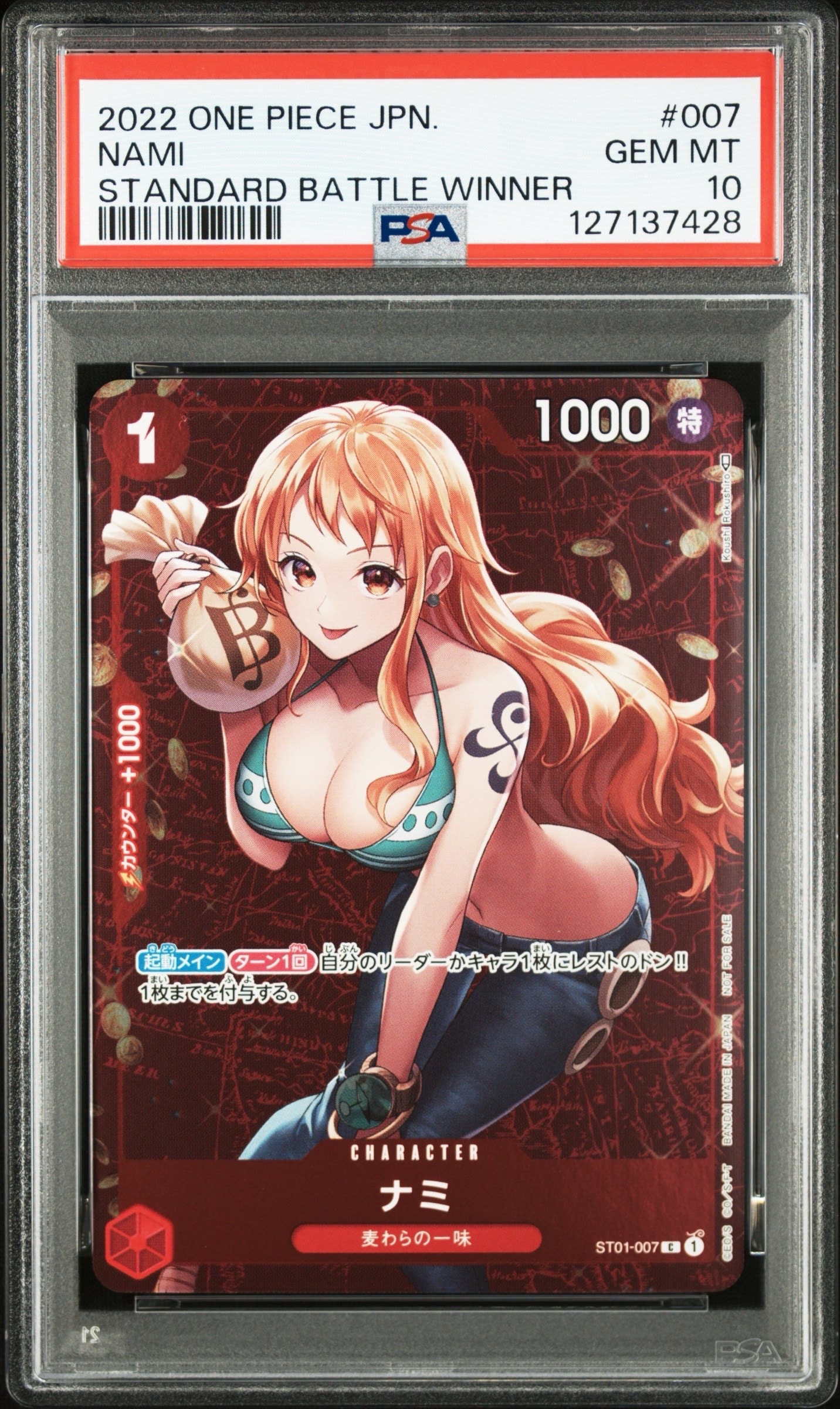 ナミ P [ST01-007] (スタンダードバトル 優勝記念品)の新品/中古フリマ