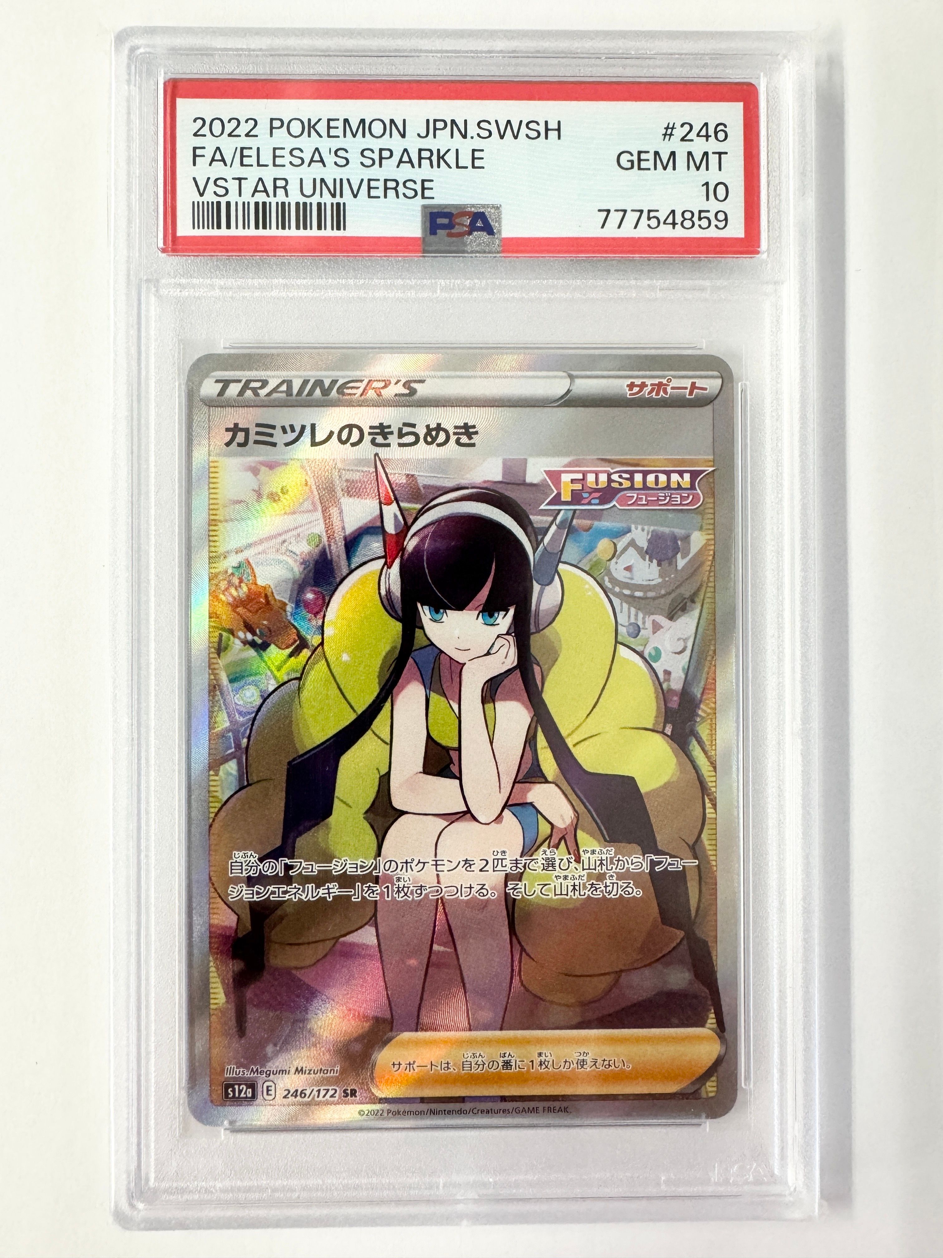 カミツレのきらめき SR[s12a 246/172](ハイクラスパック「VSTARユニバース」)