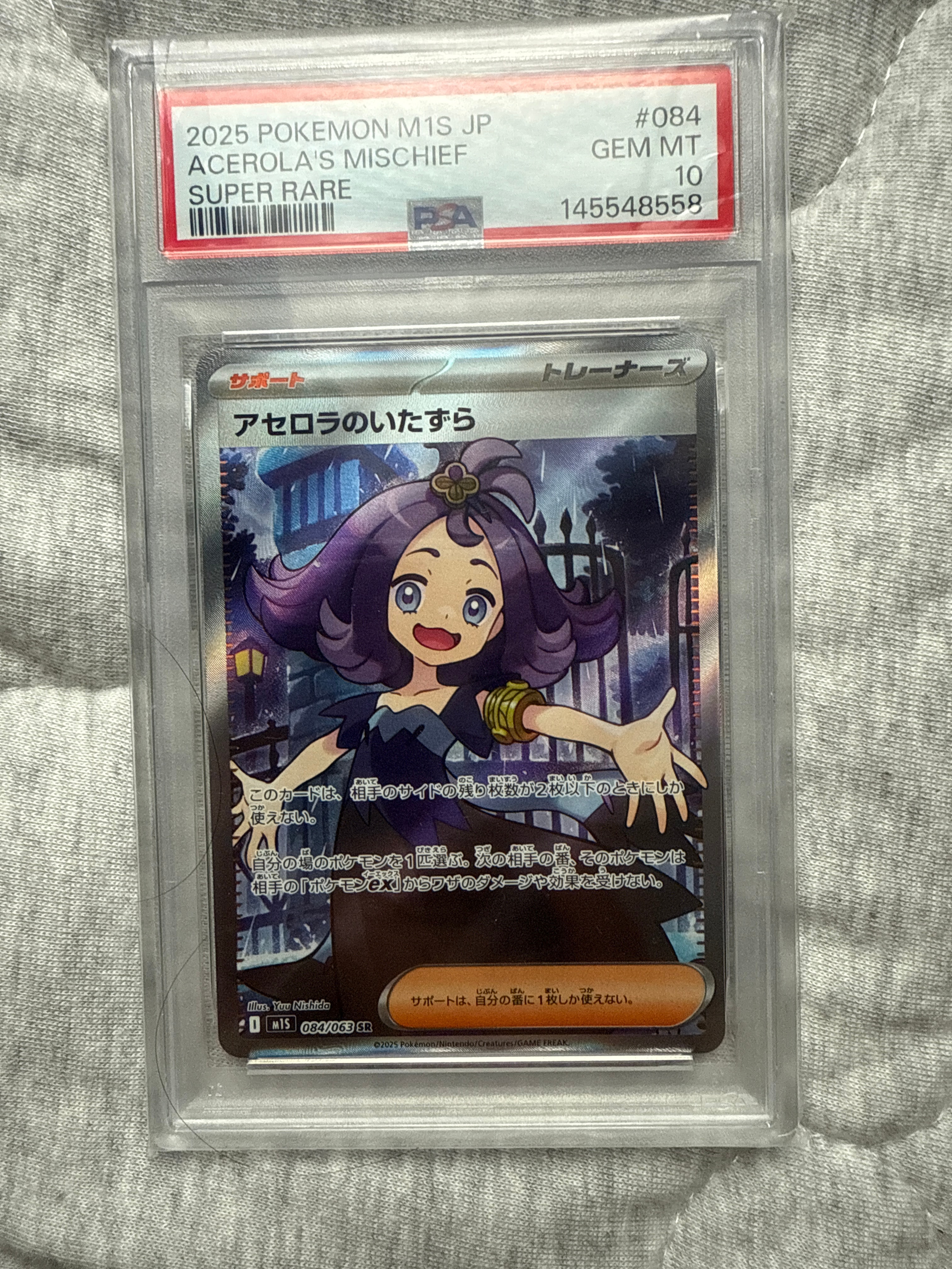 アセロラのいたずら SR [M1S 084/063](拡張パック「メガシンフォニア