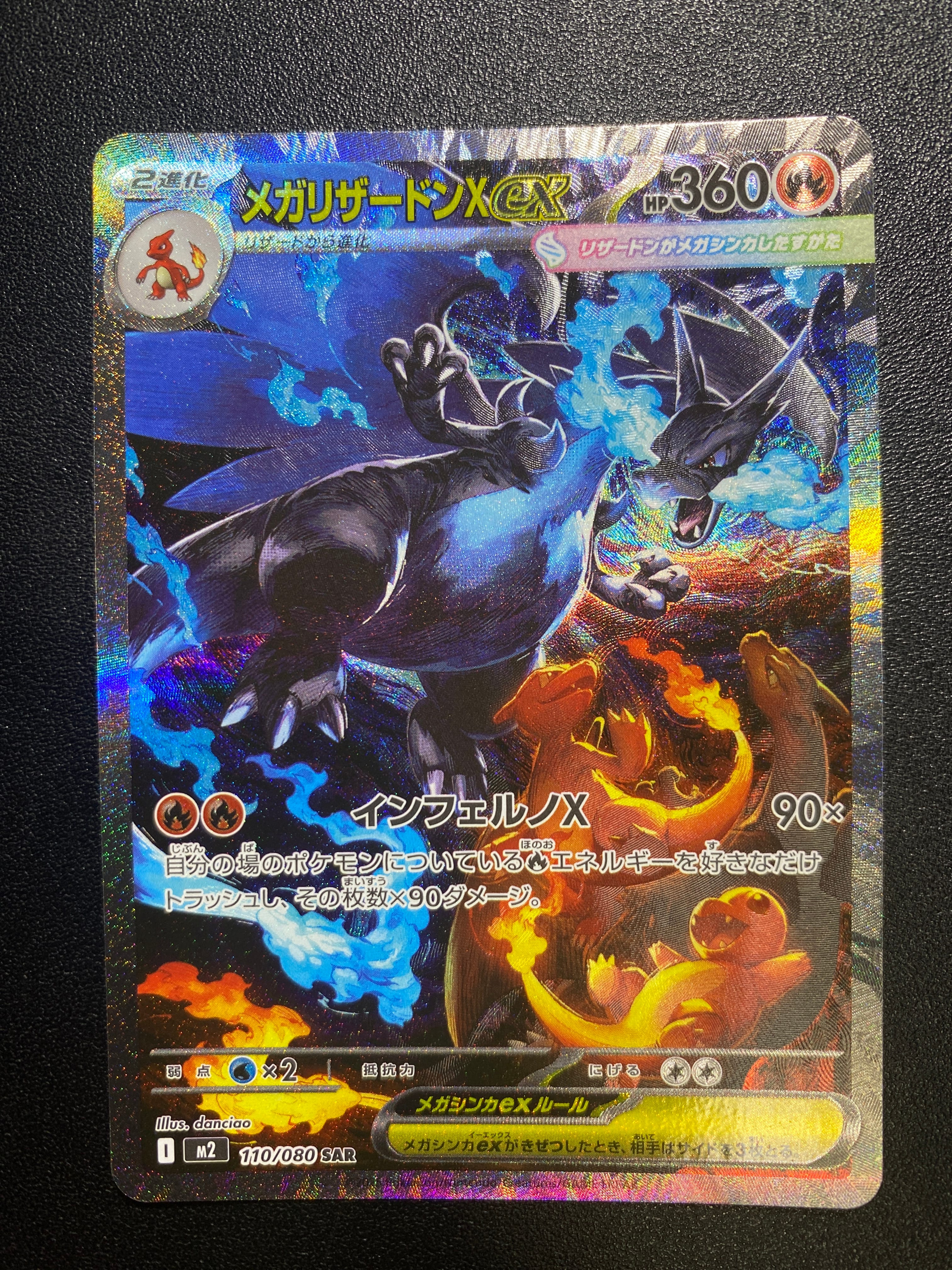 メガリザードンXex SAR [M2 110/080](拡張パック「インフェルノX」)