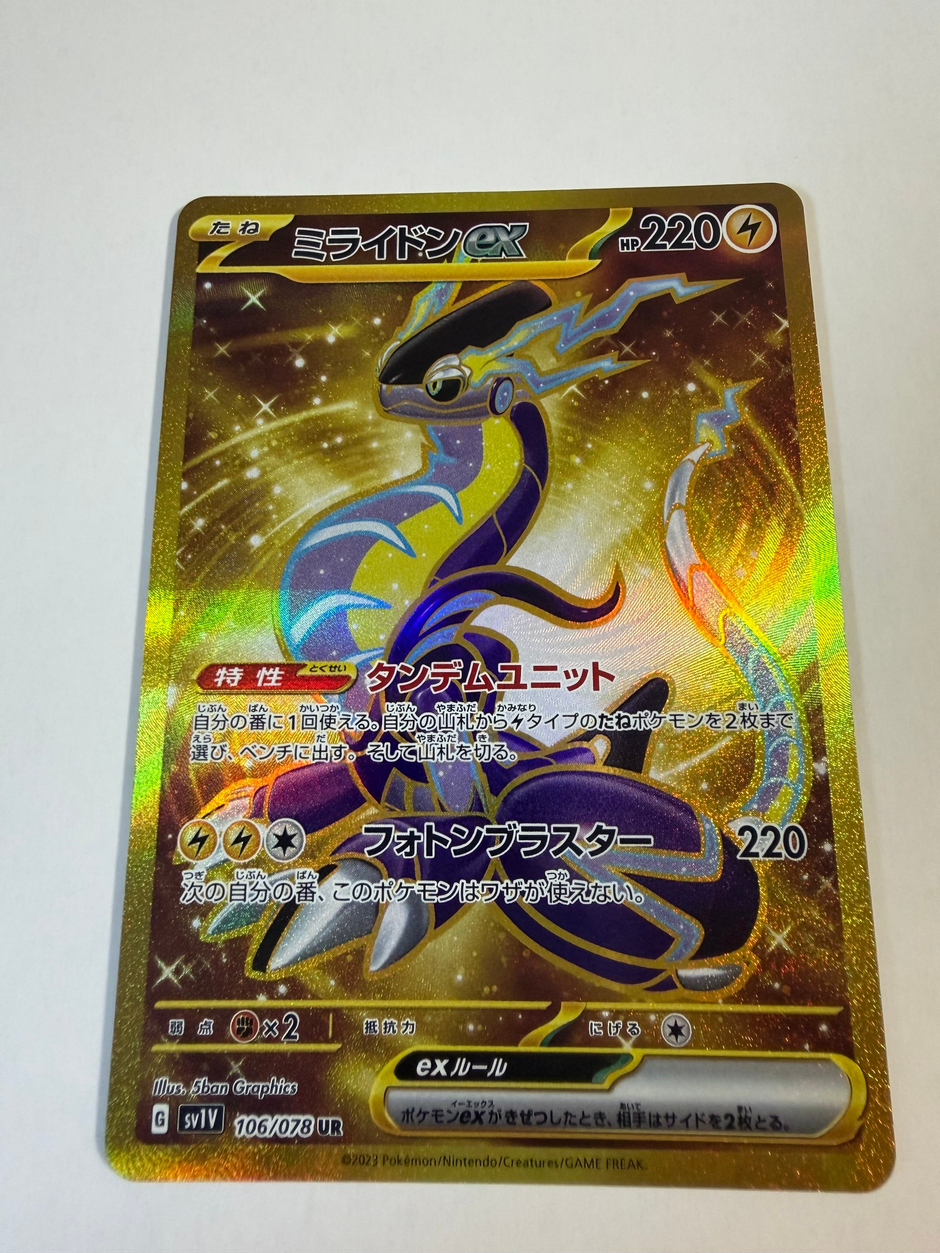 PSA10 ミライドンex UR SV1V バイオレットex 106/078 ミライドンex UR[SV1V 106/078](スカーレット＆バイオレット 拡張