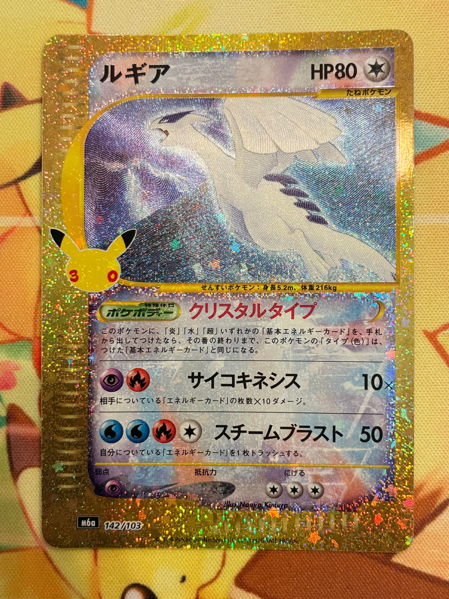 ルギア [M6a 142/103](拡張パック「30th CELEBRATION」)