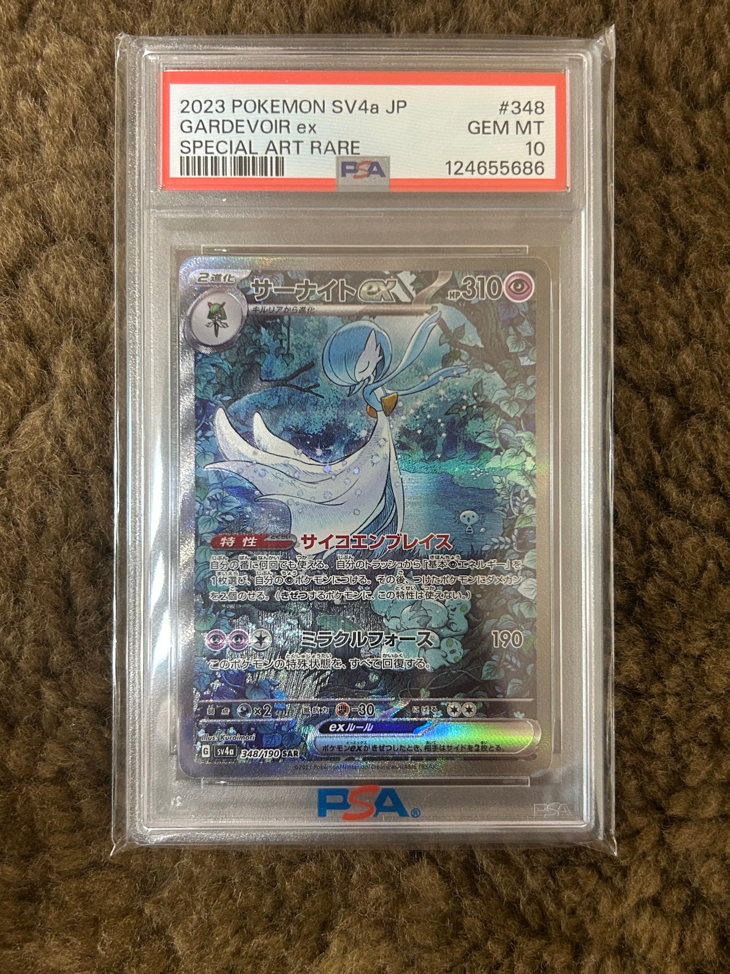 サーナイトex SAR [SV4a 348/190](ハイクラスパック「シャイニートレジャーex」)