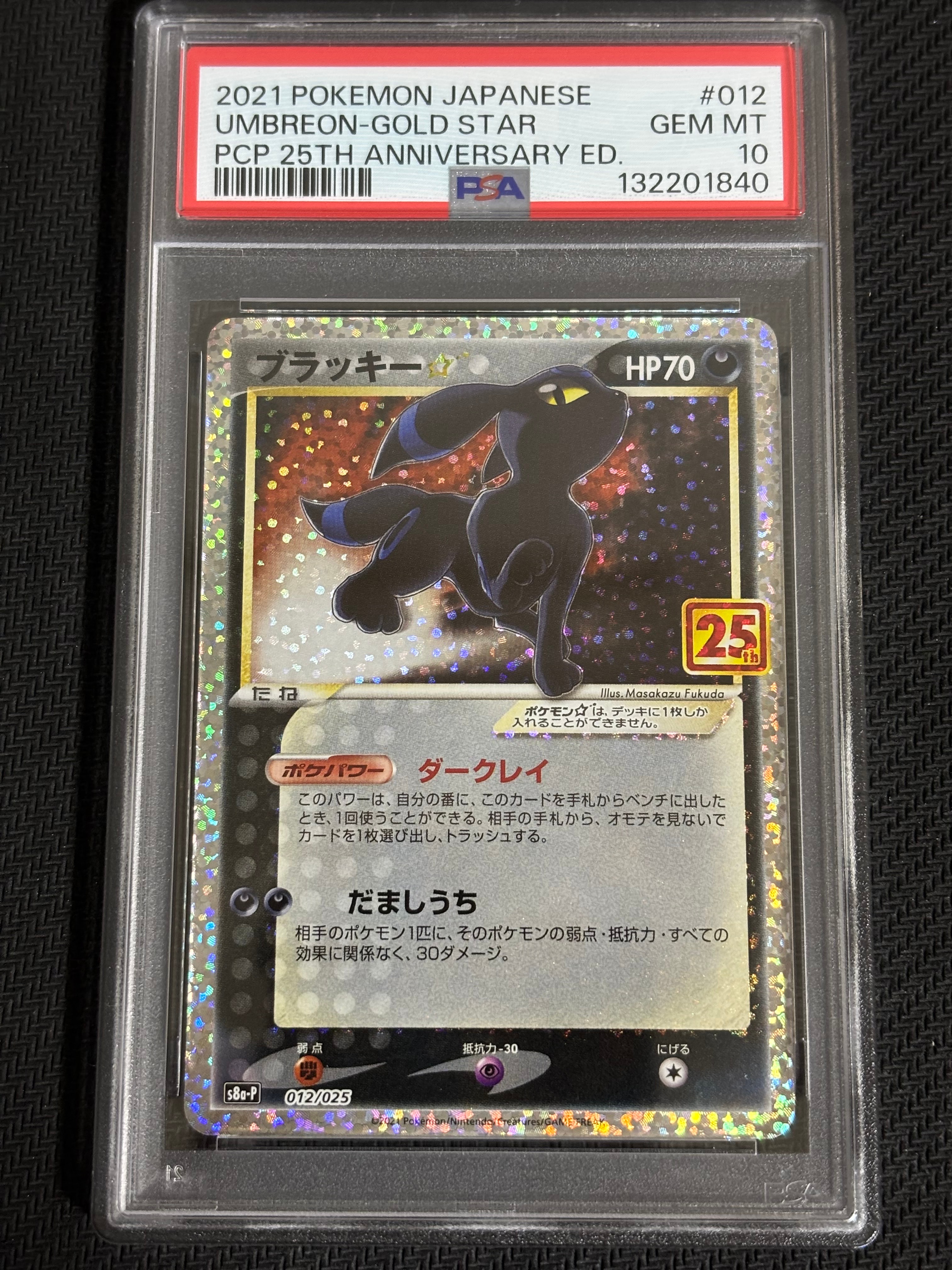 ブラッキー☆: プロモ[S8a-P 012/025](プロモカードパック 25th ANNIVERSARY edition)