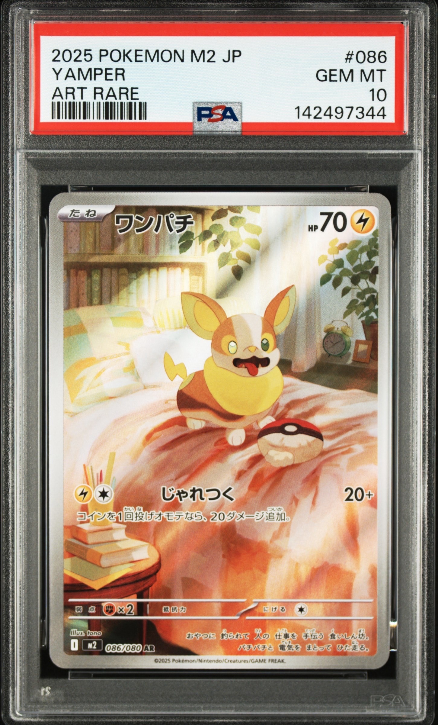 マクドナルド　ピカチュウ　psa6 psa7 2枚セット PSA10】ピカチュウ プロモ マクドナルド ハッピーセット 【公式通販】