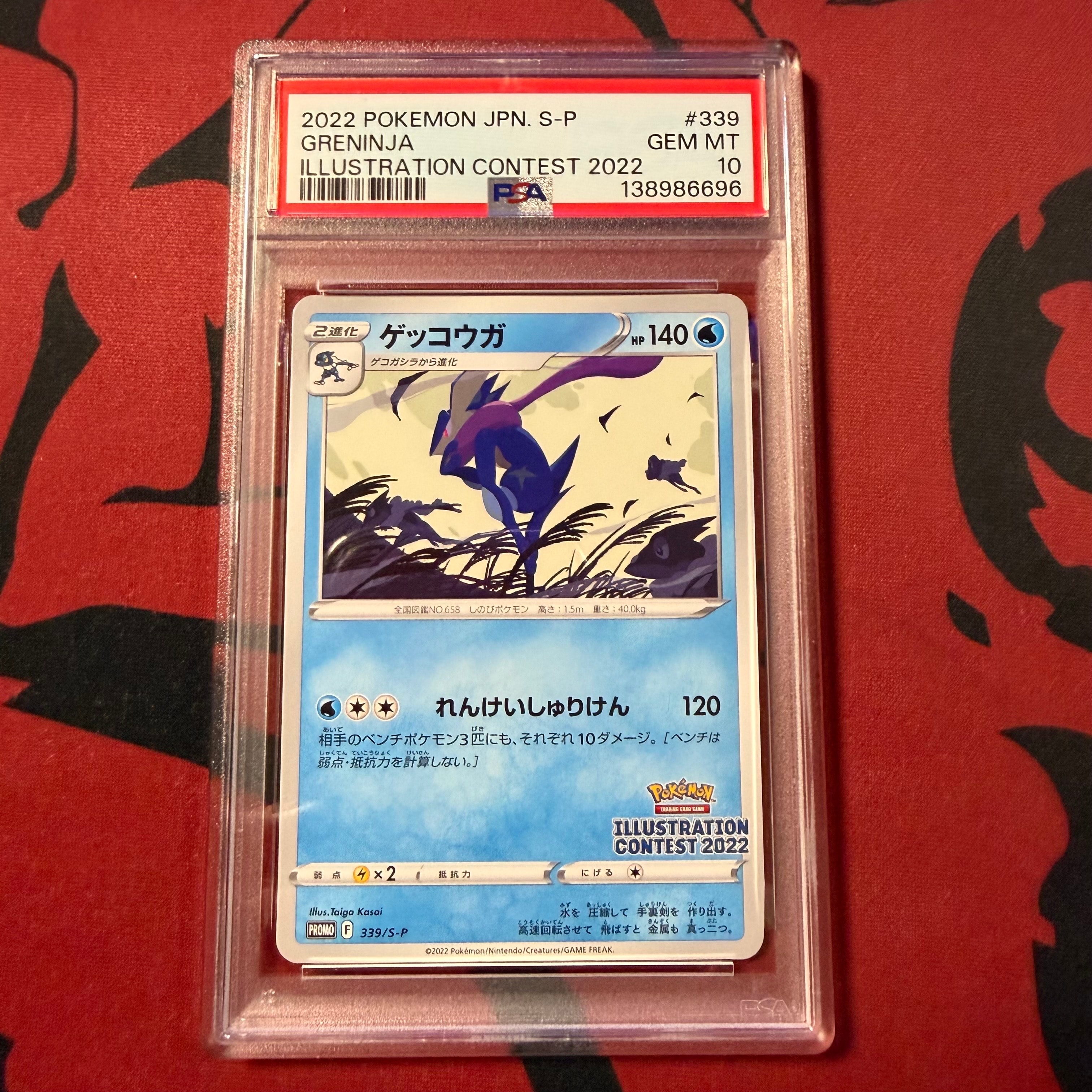 ゲッコウガ プロモ[PROMO339 S-P](プロモーションカード「ポケモンセンター・ポケモンストア・ポケモンセンターオンライン2000円以上購入特典」)