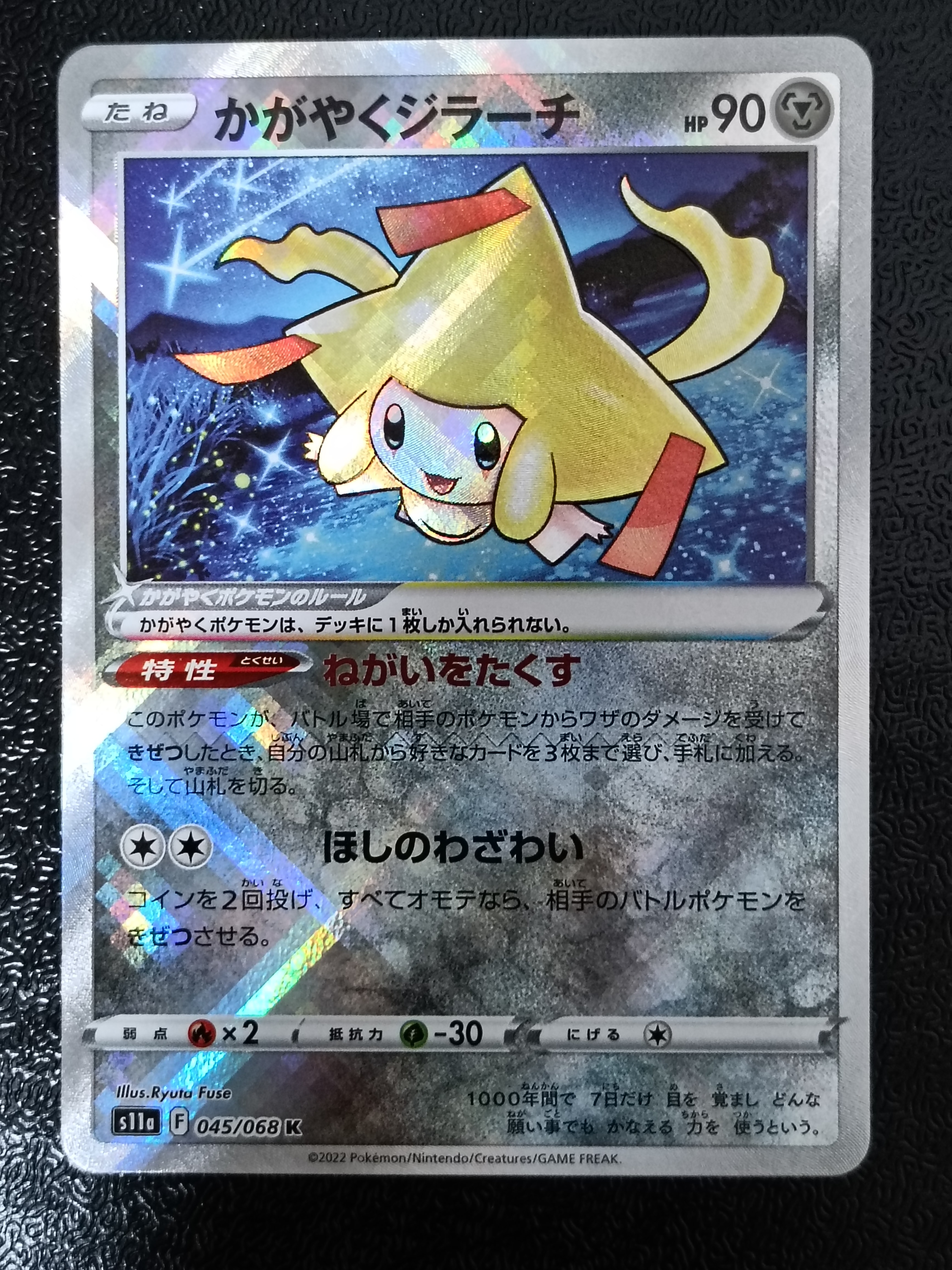 PSA10】かがやくジラーチ K [s11a 045/068](強化拡張パック『白熱の