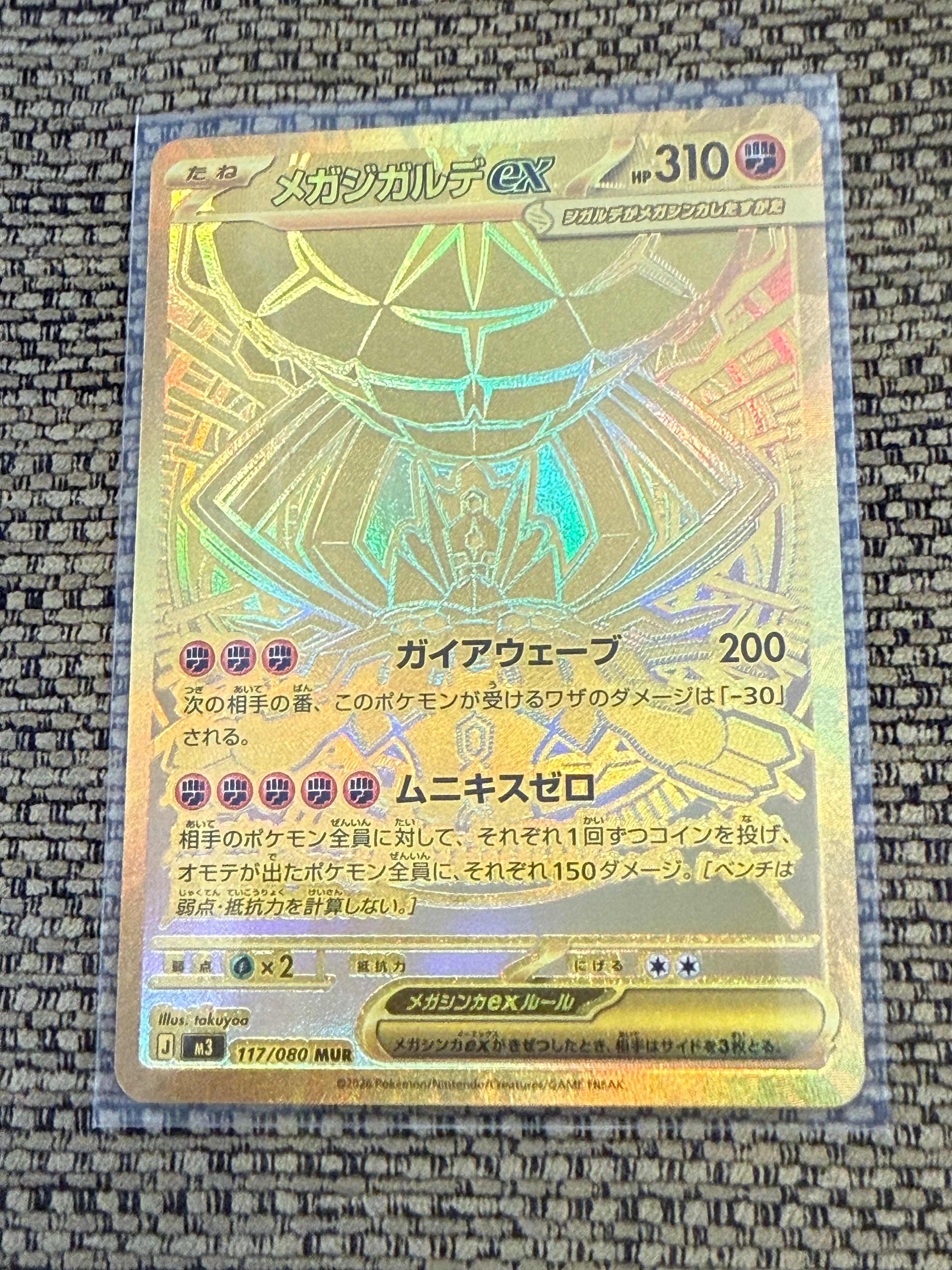 メガジガルデex MUR [M3 117/080](拡張パック「ムニキスゼロ」)