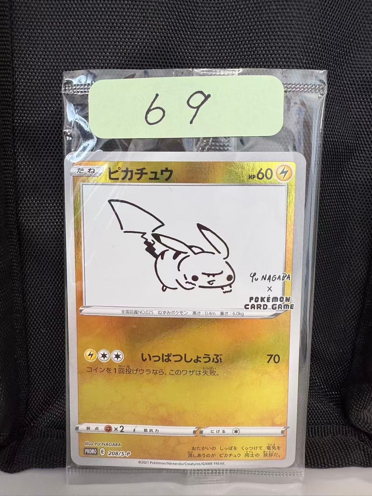 ピカチュウ:プロモ [S-P 208](「YU NAGABA×ポケモンカードゲーム」プロモーションカード「S-P」)
