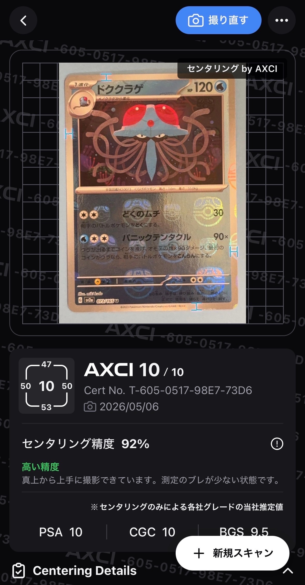 ドククラゲ U: マスターボールミラー[SV2a 073/165](強化拡張パック「ポケモンカード151」)
